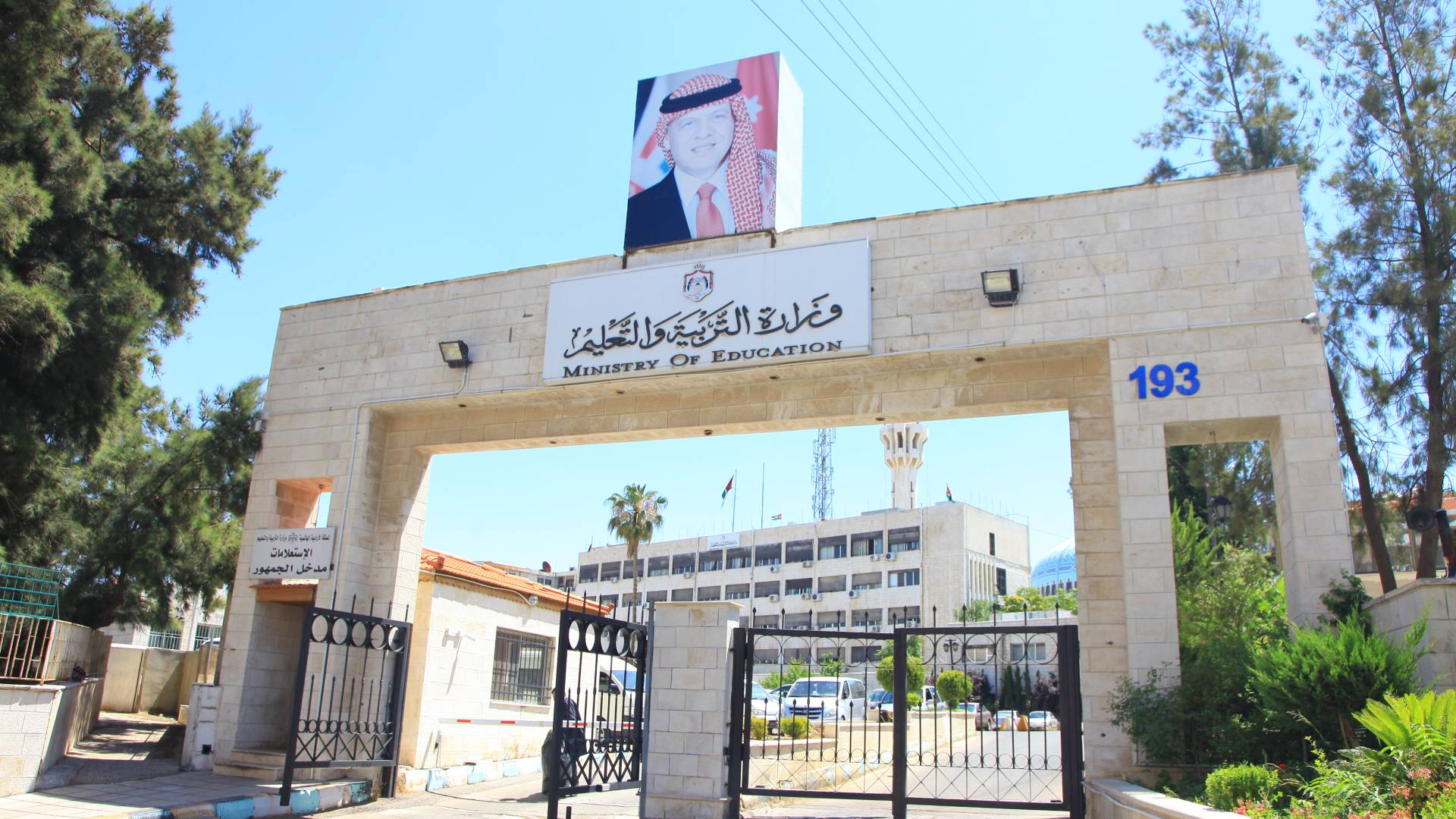 وزارة التربية والتعليم