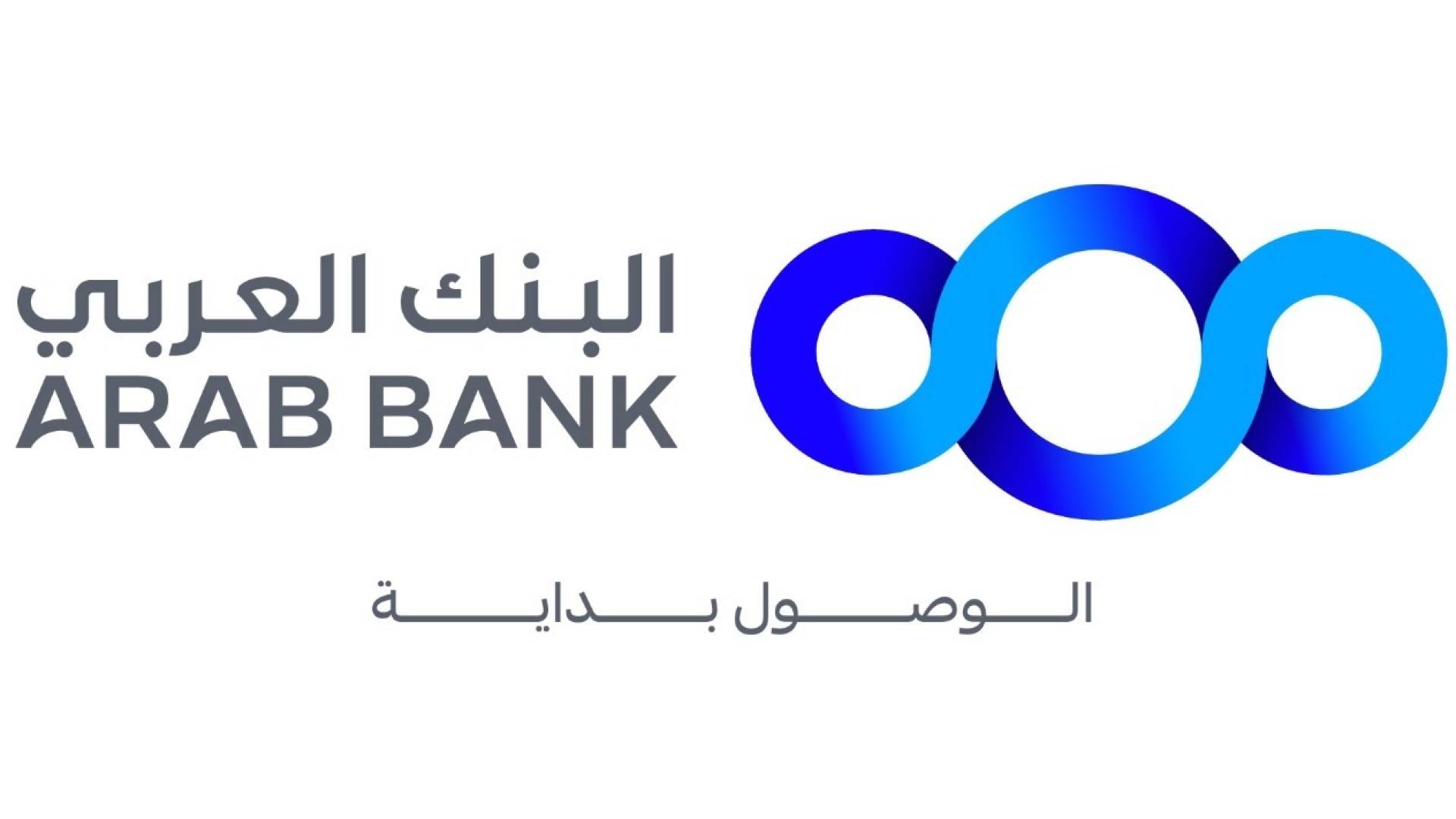 البنك العربي