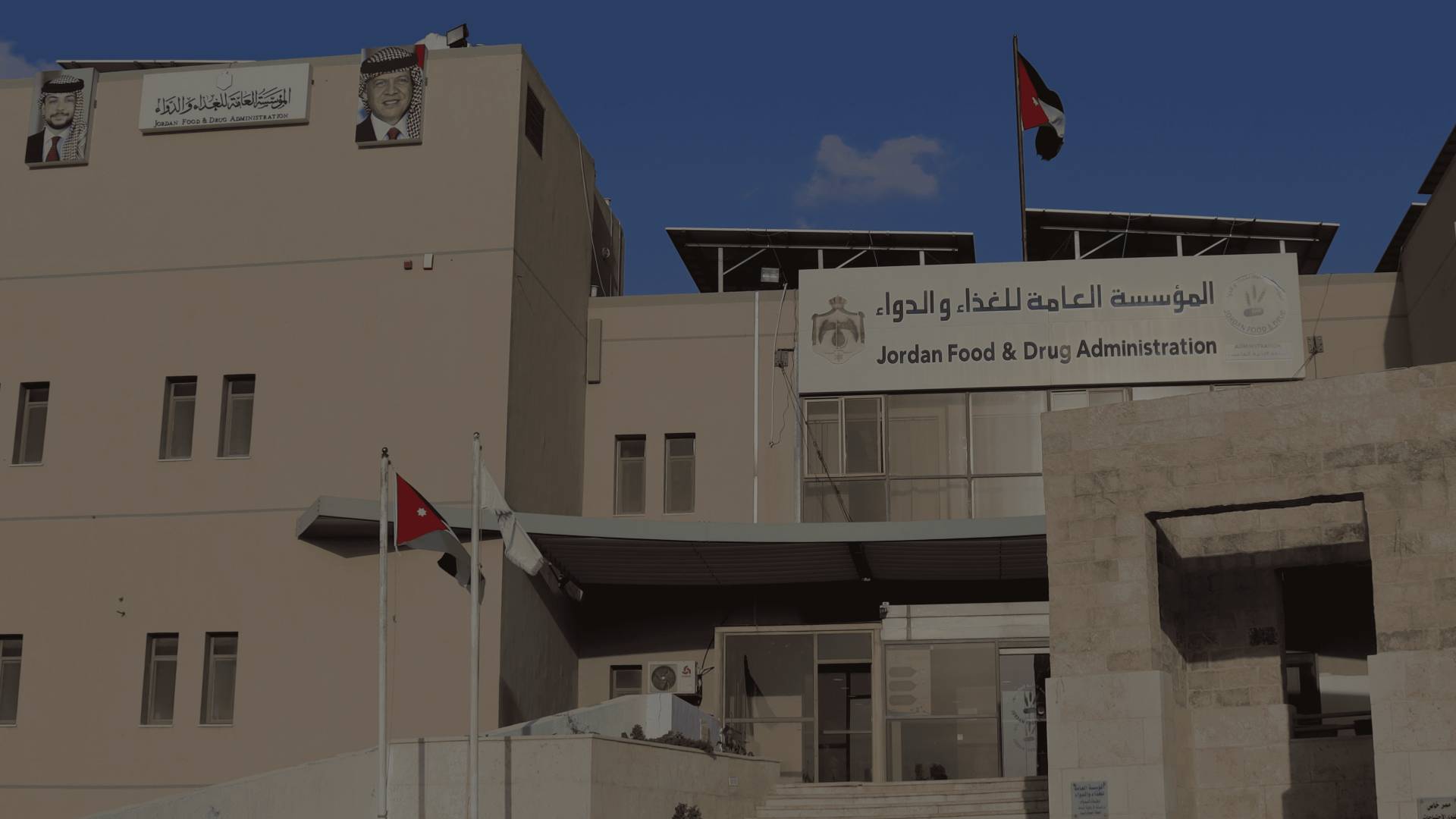 المؤسسة العامة للغذاء والدواء