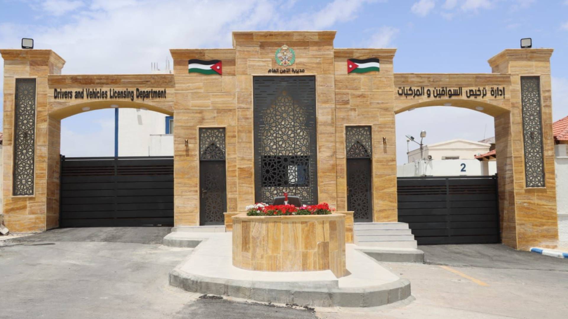 إدارة ترخيص السواقين والمركبات