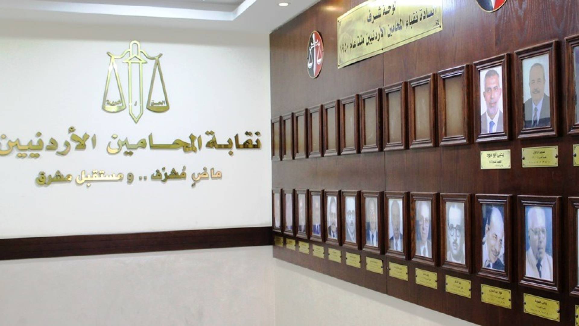 نقابةالمحامين الأردنيين