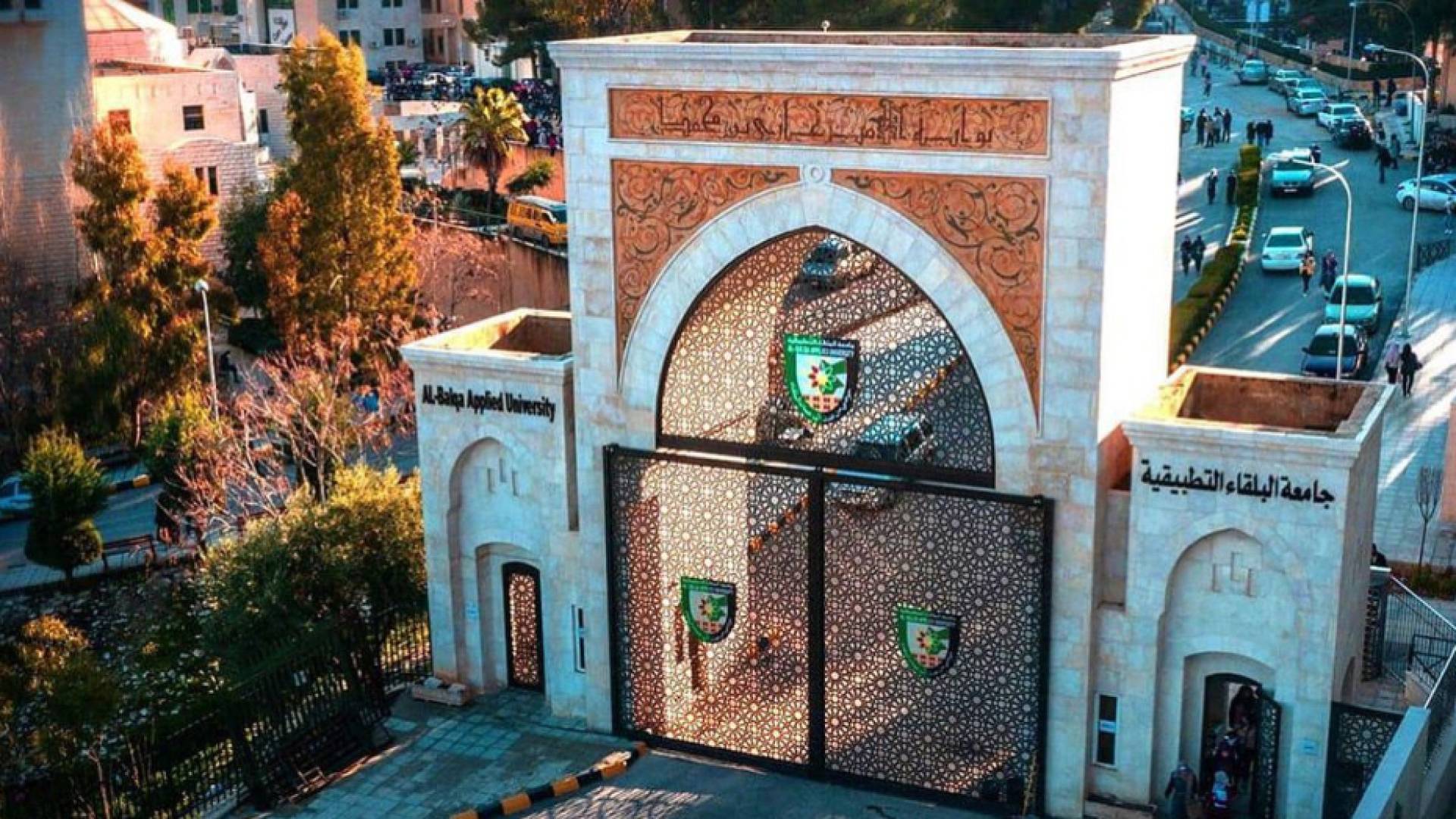 جامعة البلقاء التطبيقية