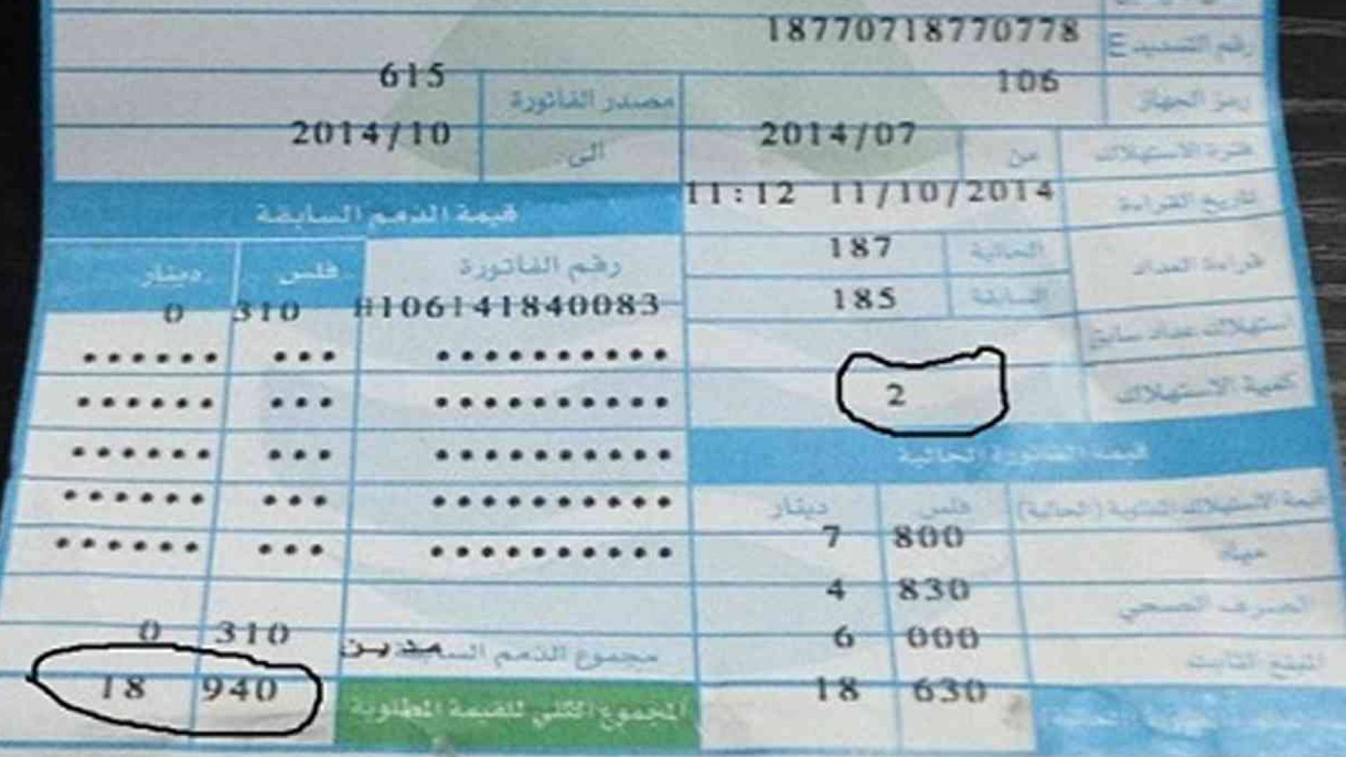 "فاتورة مياه (تعبيرية)"