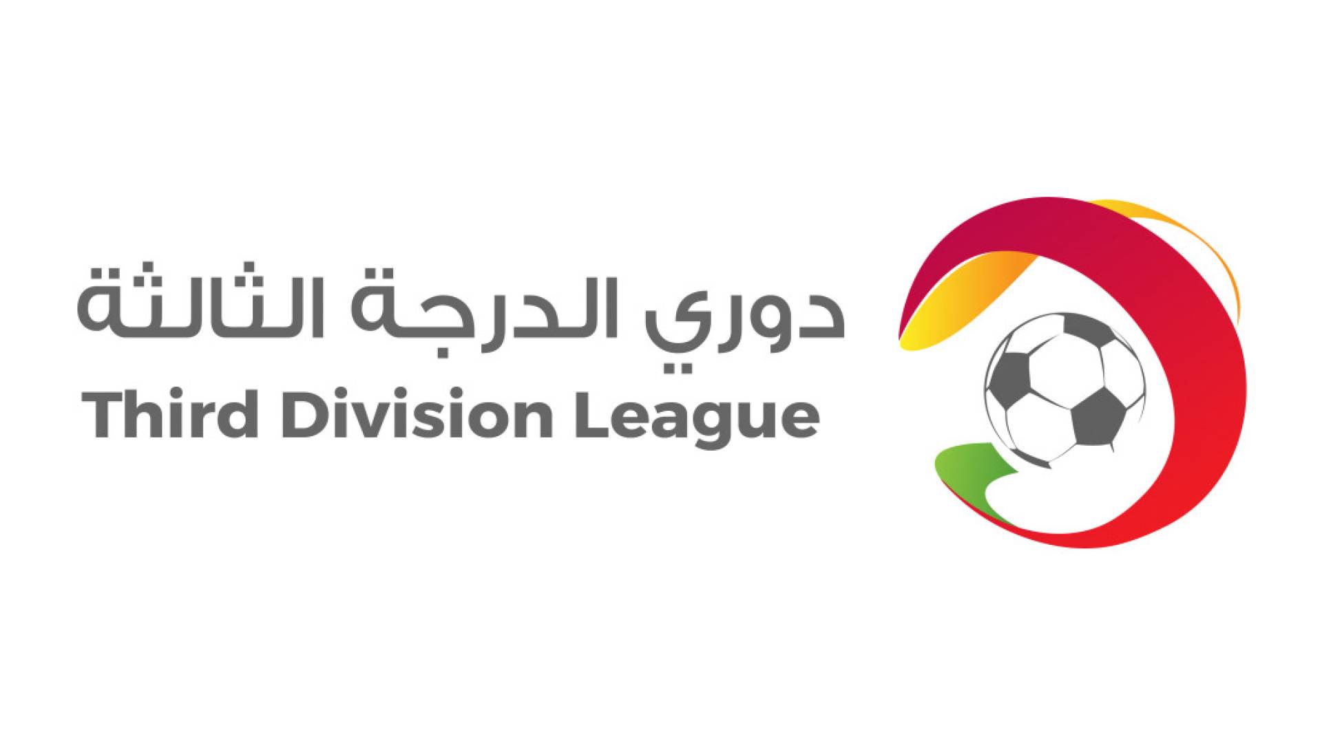 شعار دوري الدرجة الثالثة الأردني