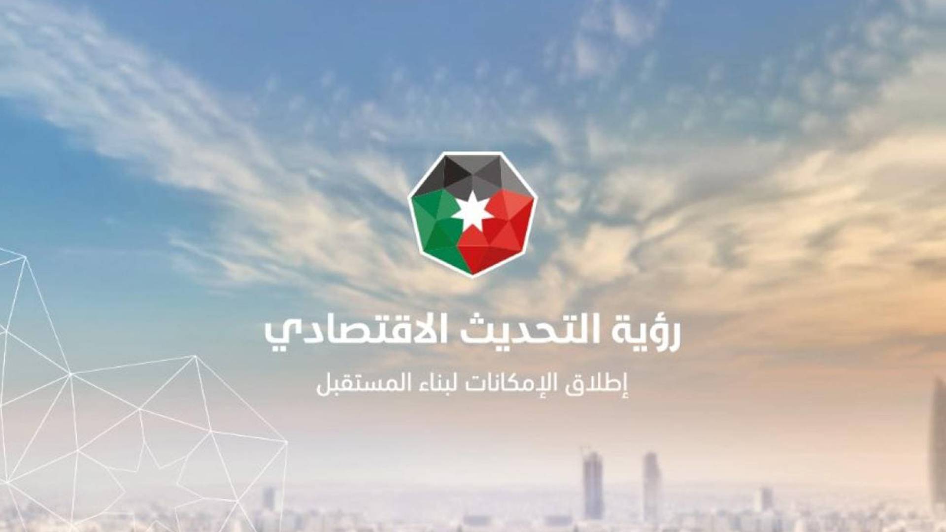 رؤية التحديث الاقتصادي