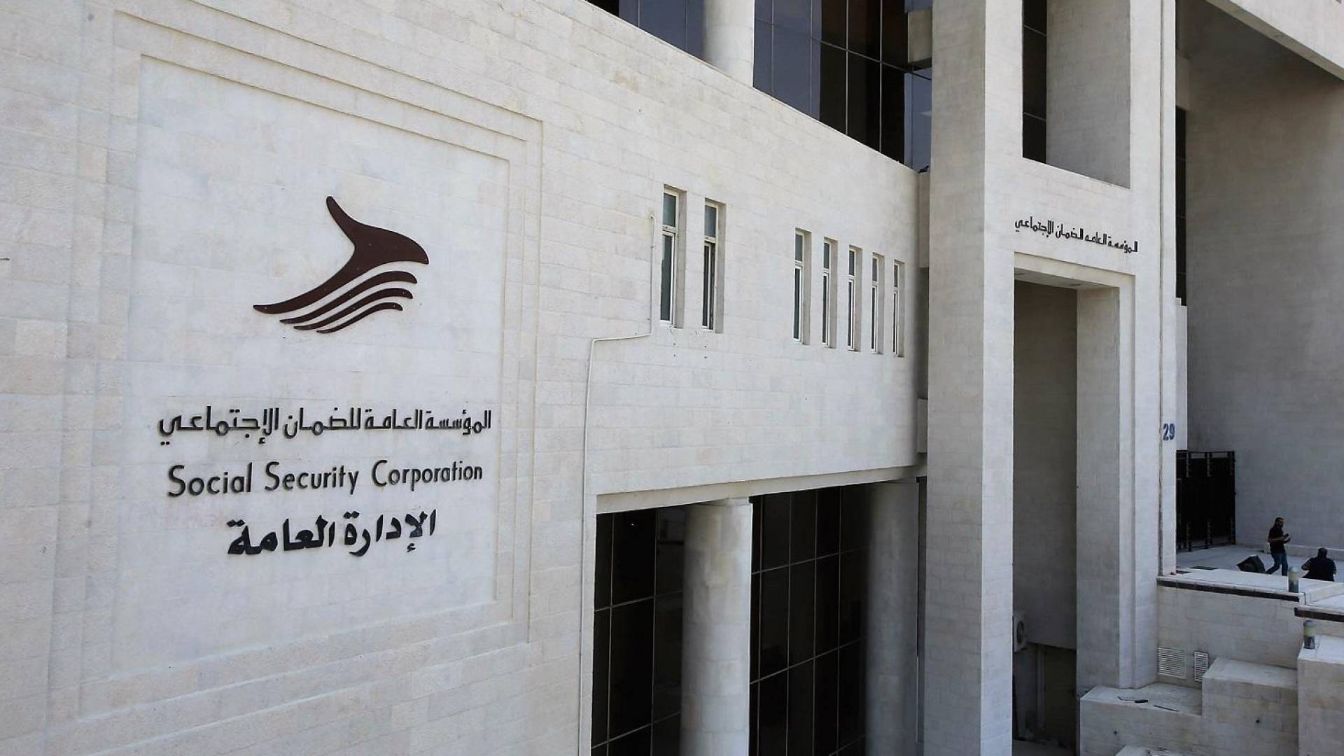 الضمان الاجتماعي