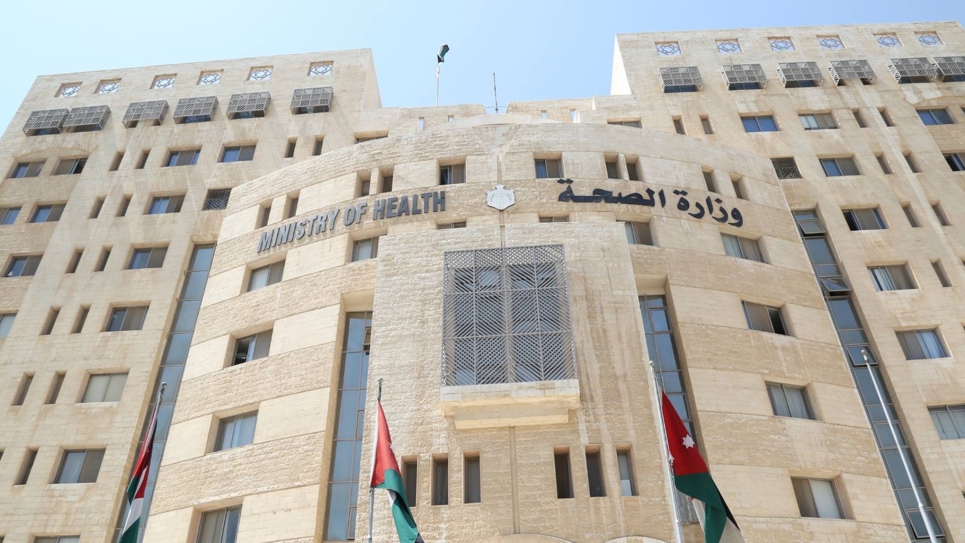 وزارة الصحة