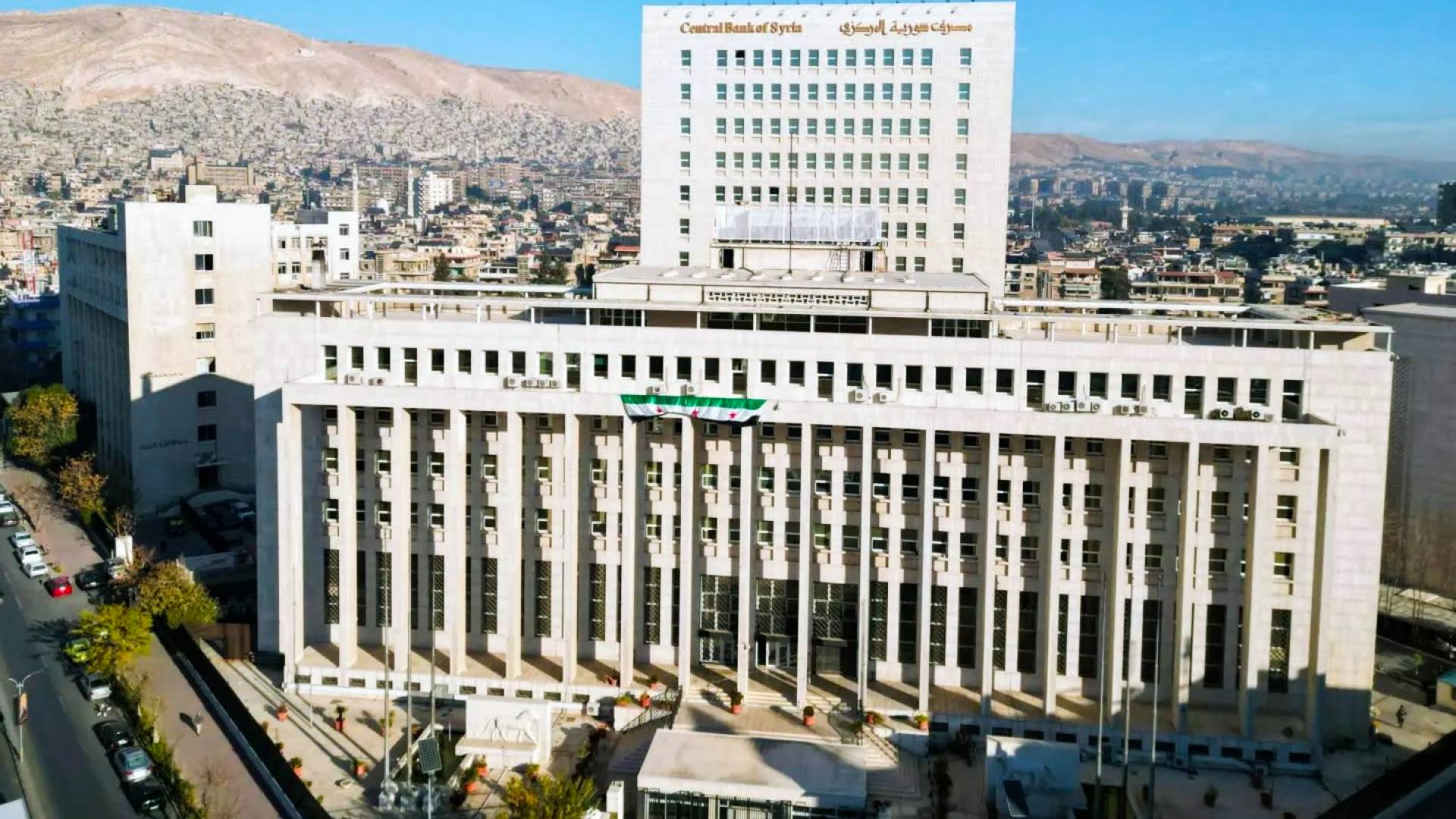 مصرف سورية المركزي