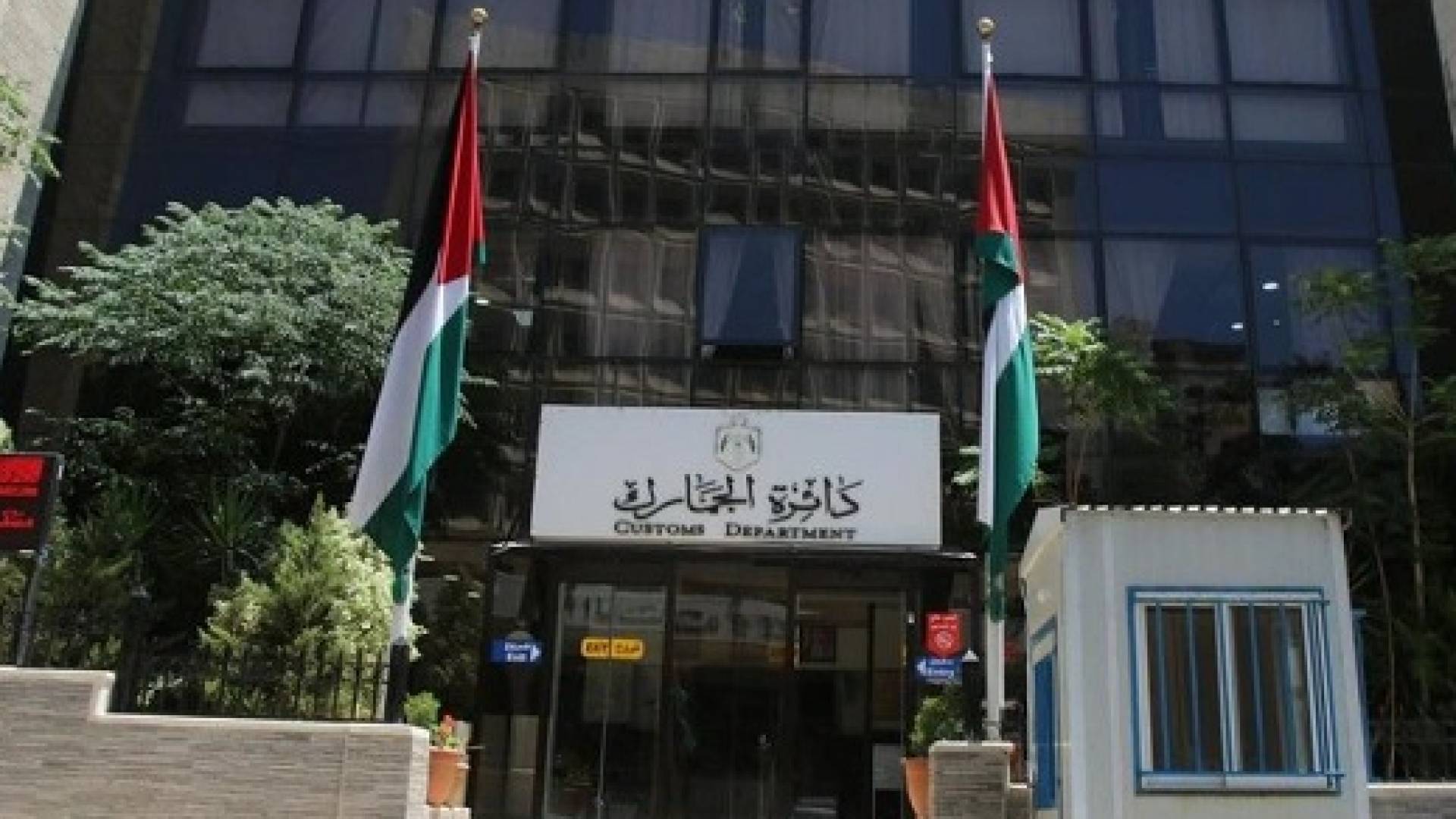 الجمارك الأردنية تضبط 30 ألف عبوة "جوس تدخين" مقلدة