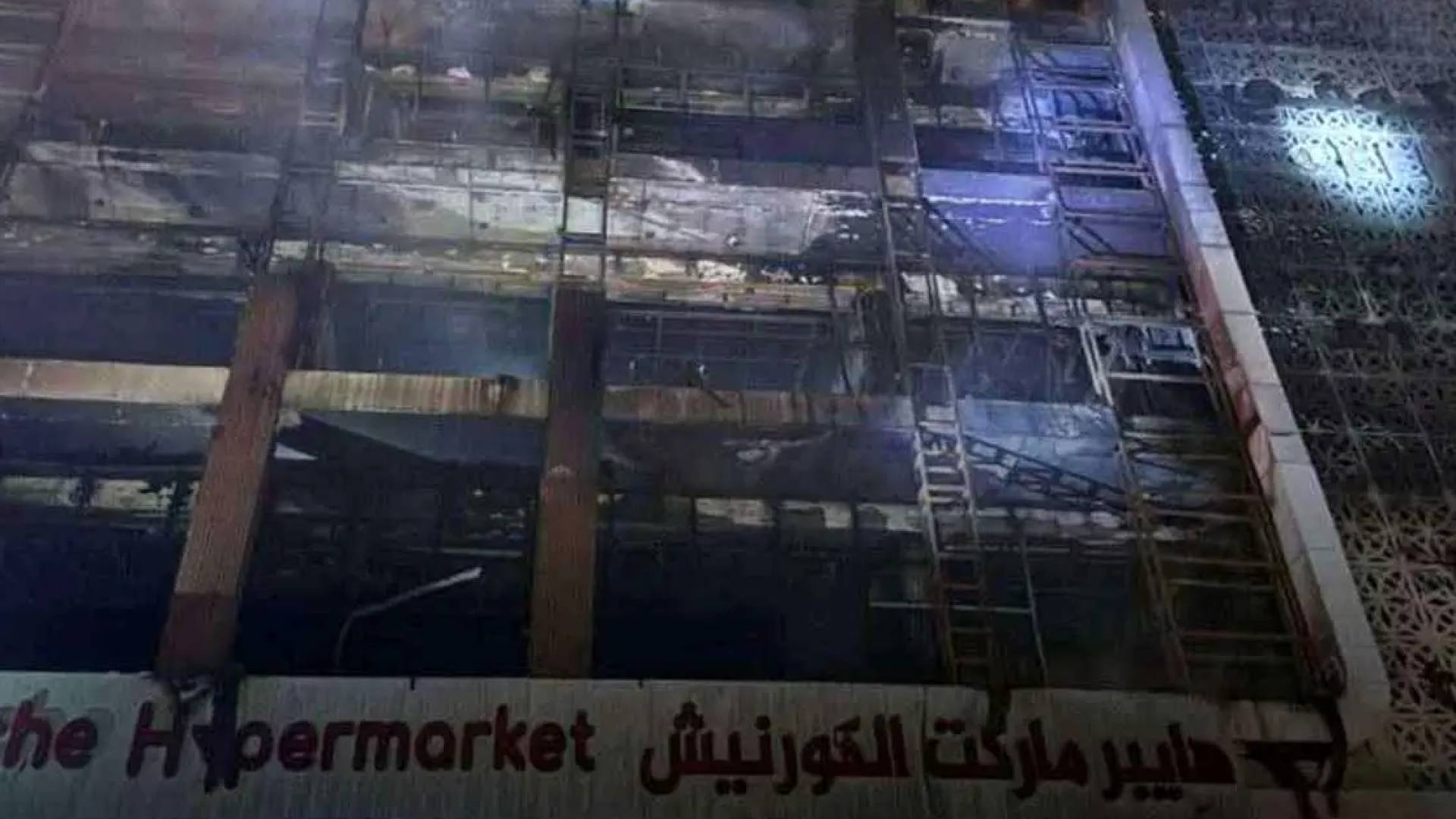 حريق المركز التجاري في العراق