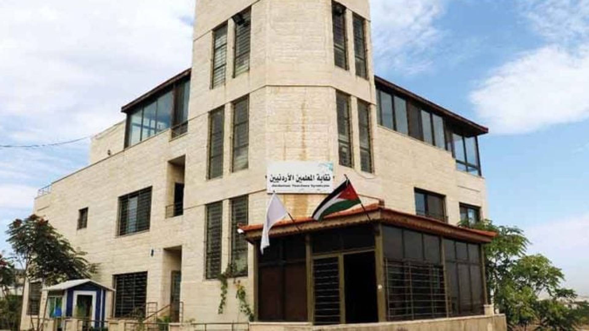 المحكمة الدستورية تقضي بعدم دستورية قانون نقابة المعلمين الأردنيين