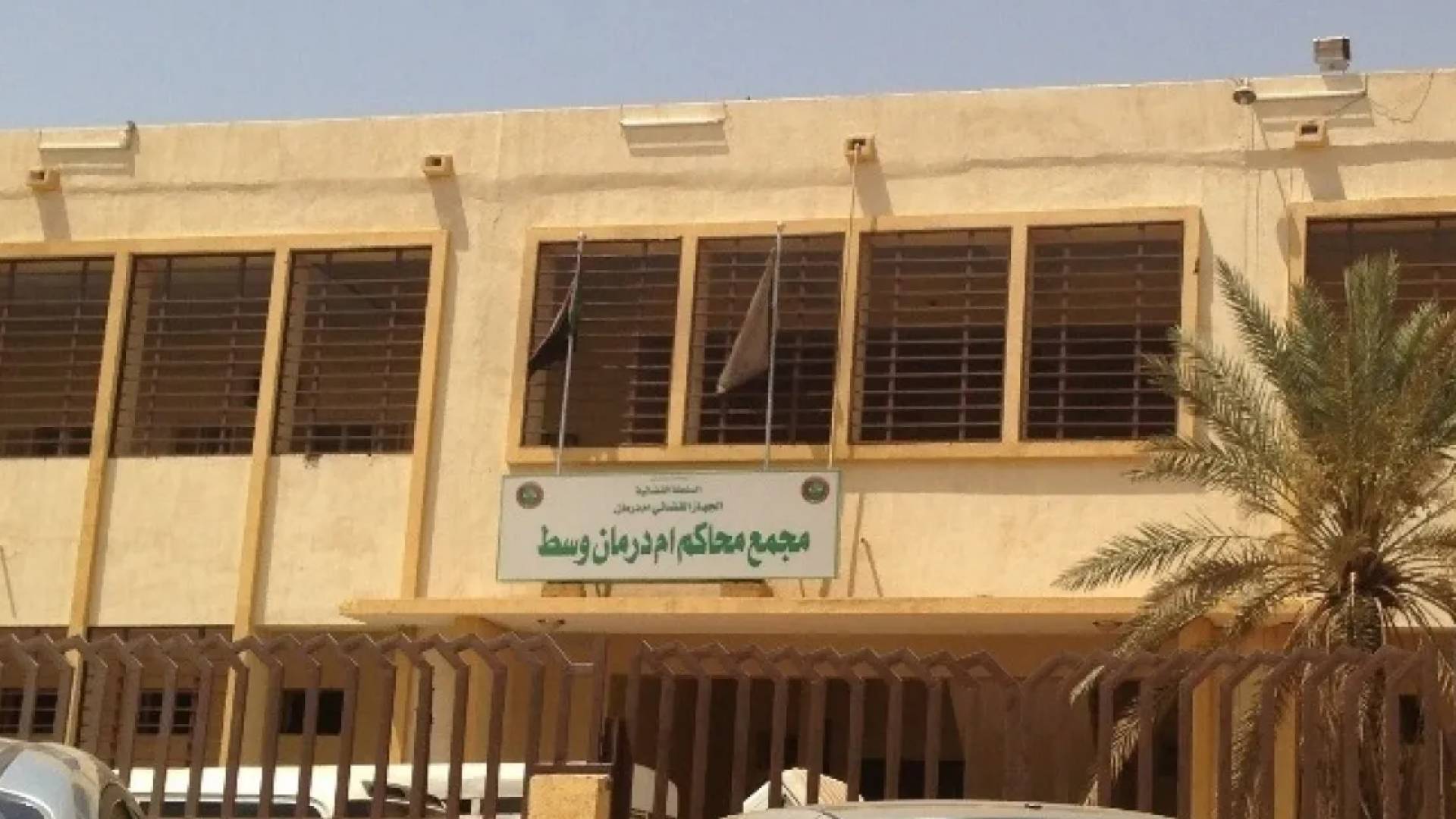 محاكم ام درمان