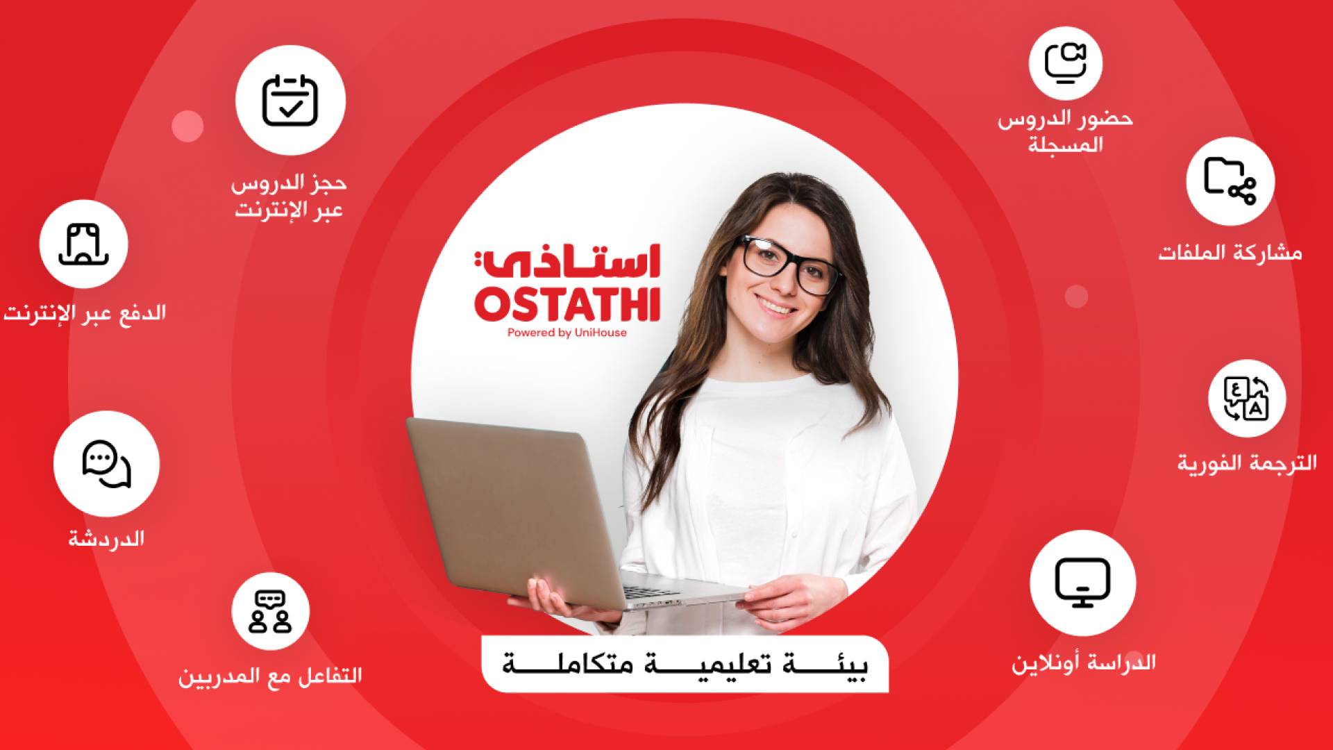 أستاذي (Ostathi): منصة أردنية مدعومة من مايكروسوفت تحدث نقلة نوعية في التعليم والتدريب الرقمي