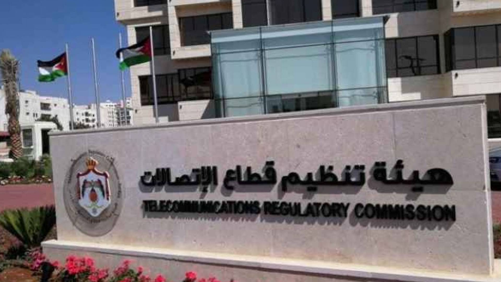 هيئة الاتصالات
