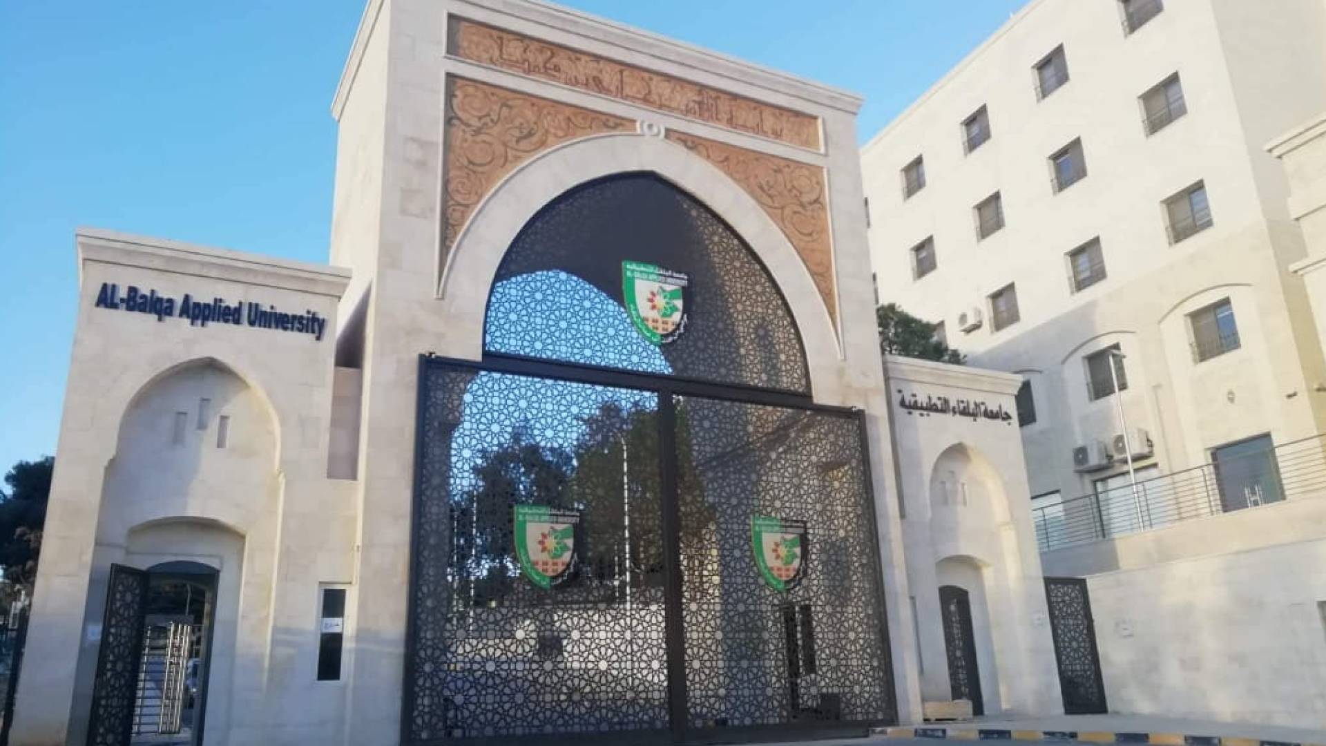 جامعة البلقاء التطبيقية