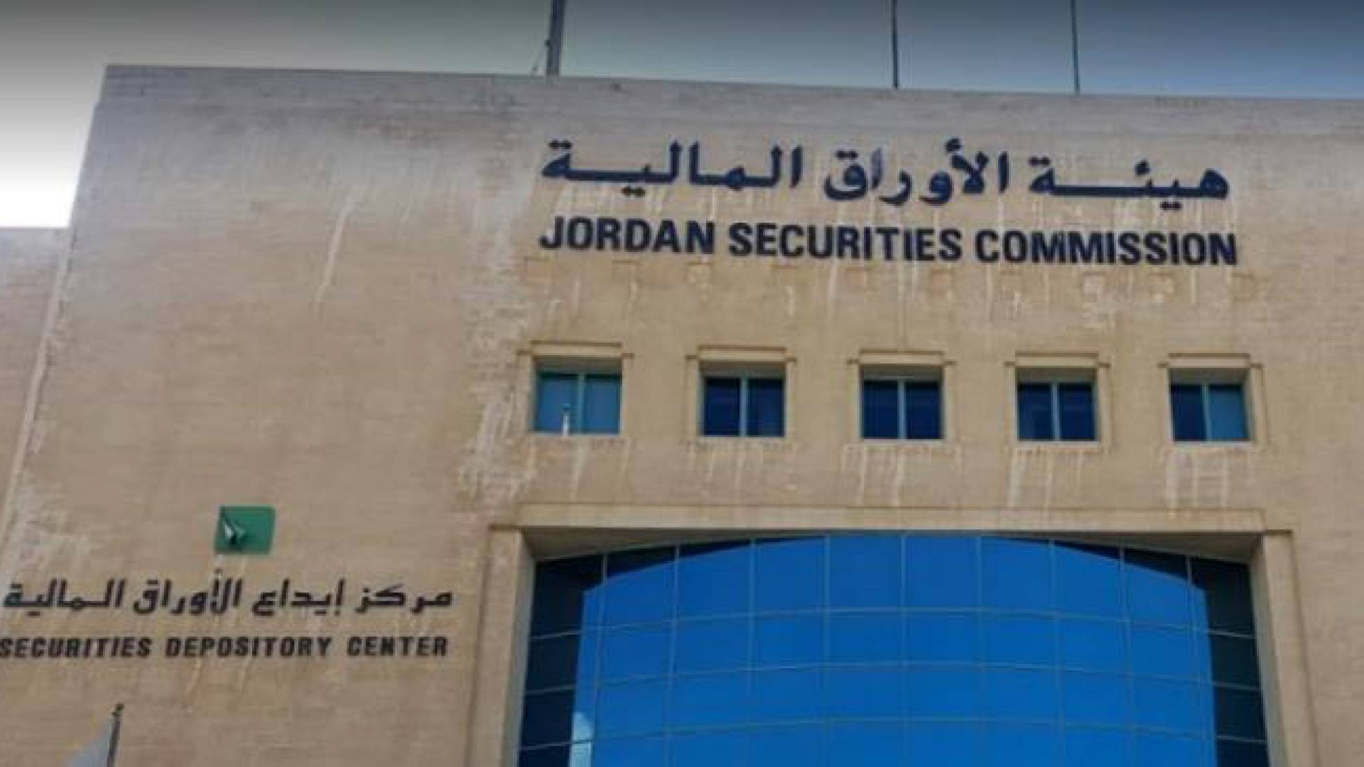مركز إيداع الأوراق المالية