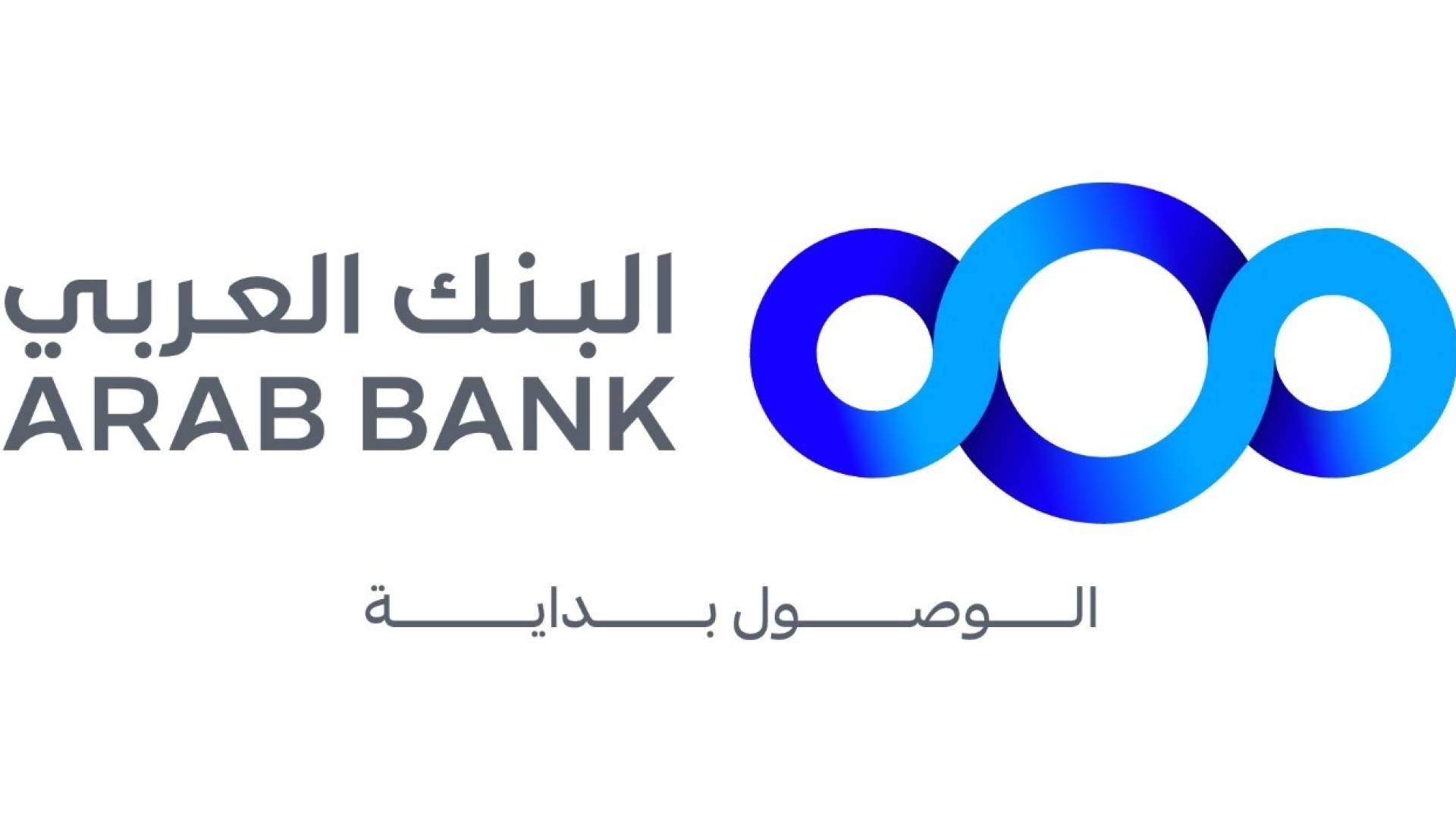 البنك العربي