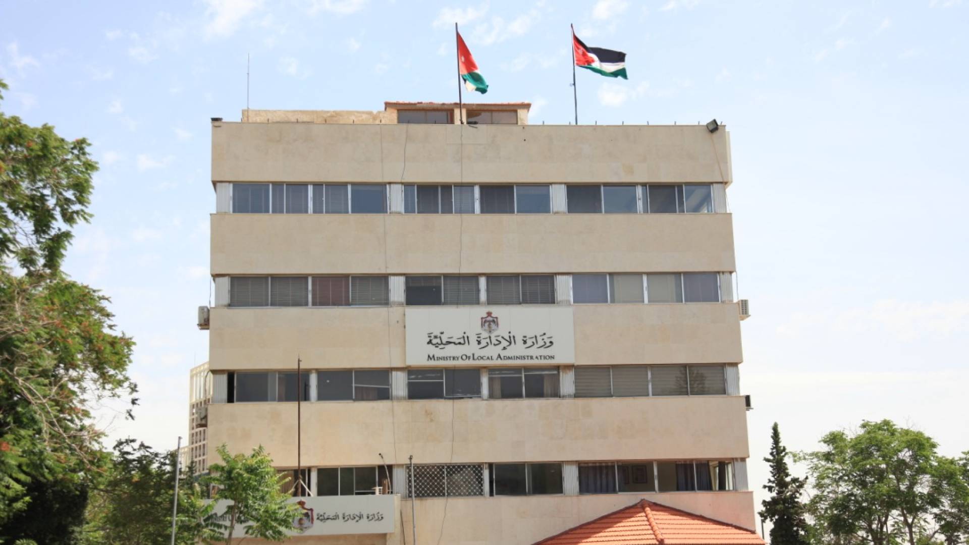 وزارة الإدارة المحلية