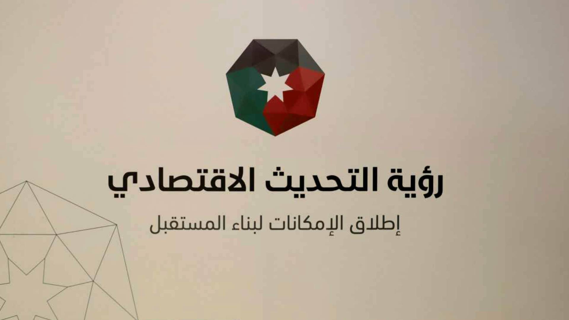 رؤية التحديث الاقتصادي