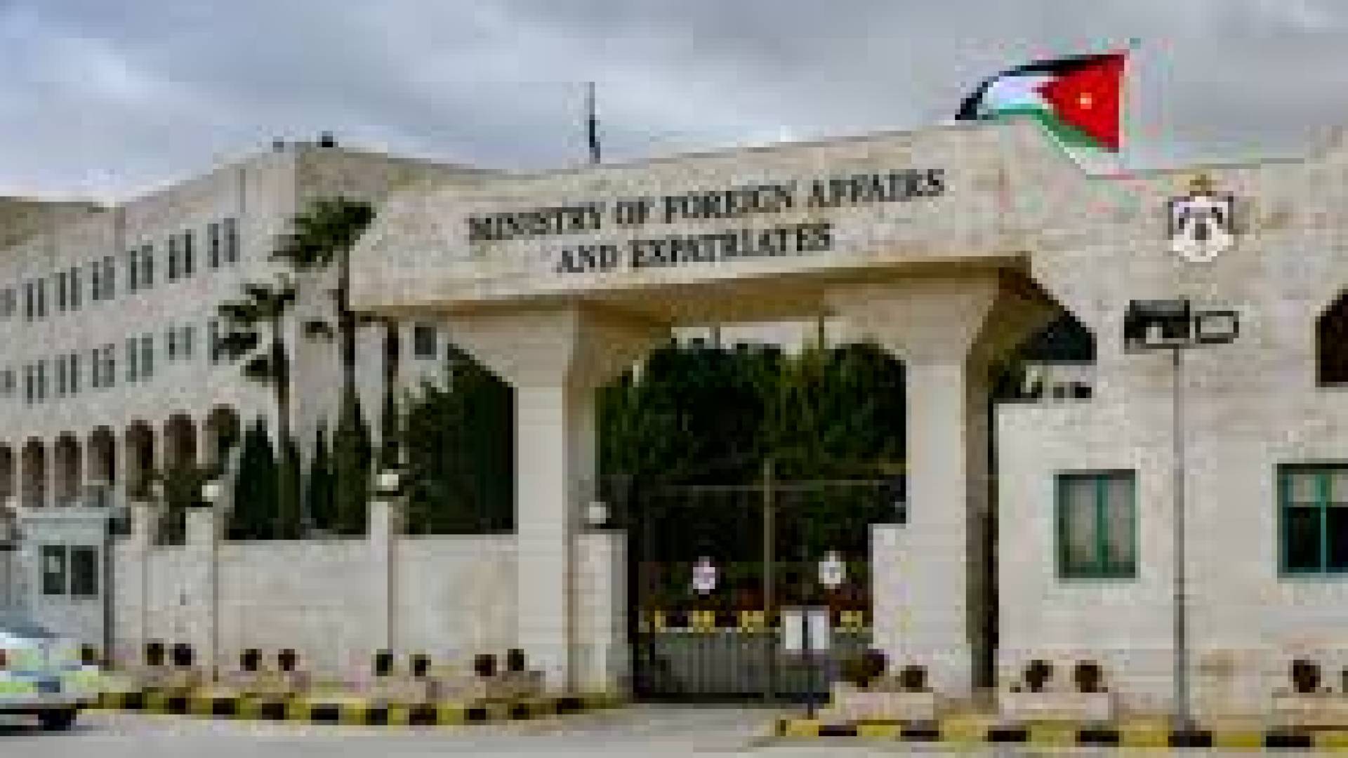 وزارة الخارجية