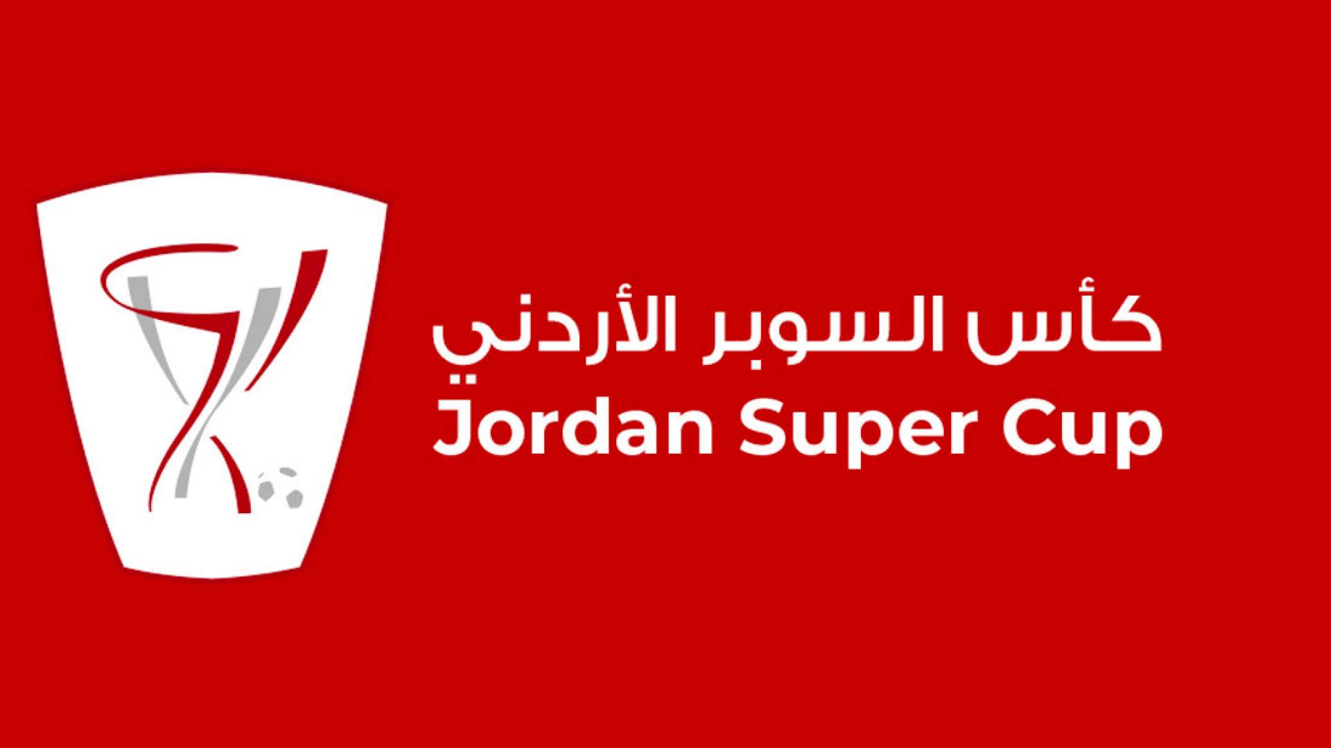 شعار كأس السوبر الأردني