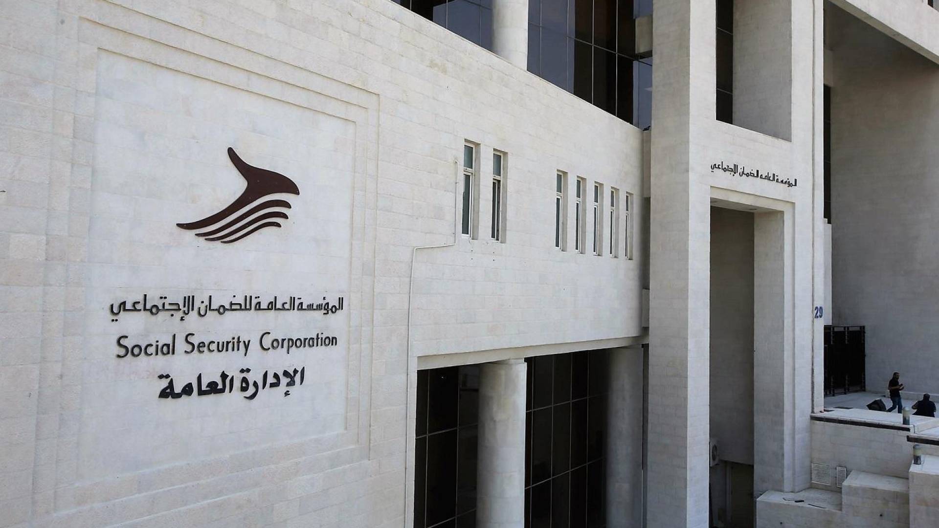 الضمان الاجتماعي