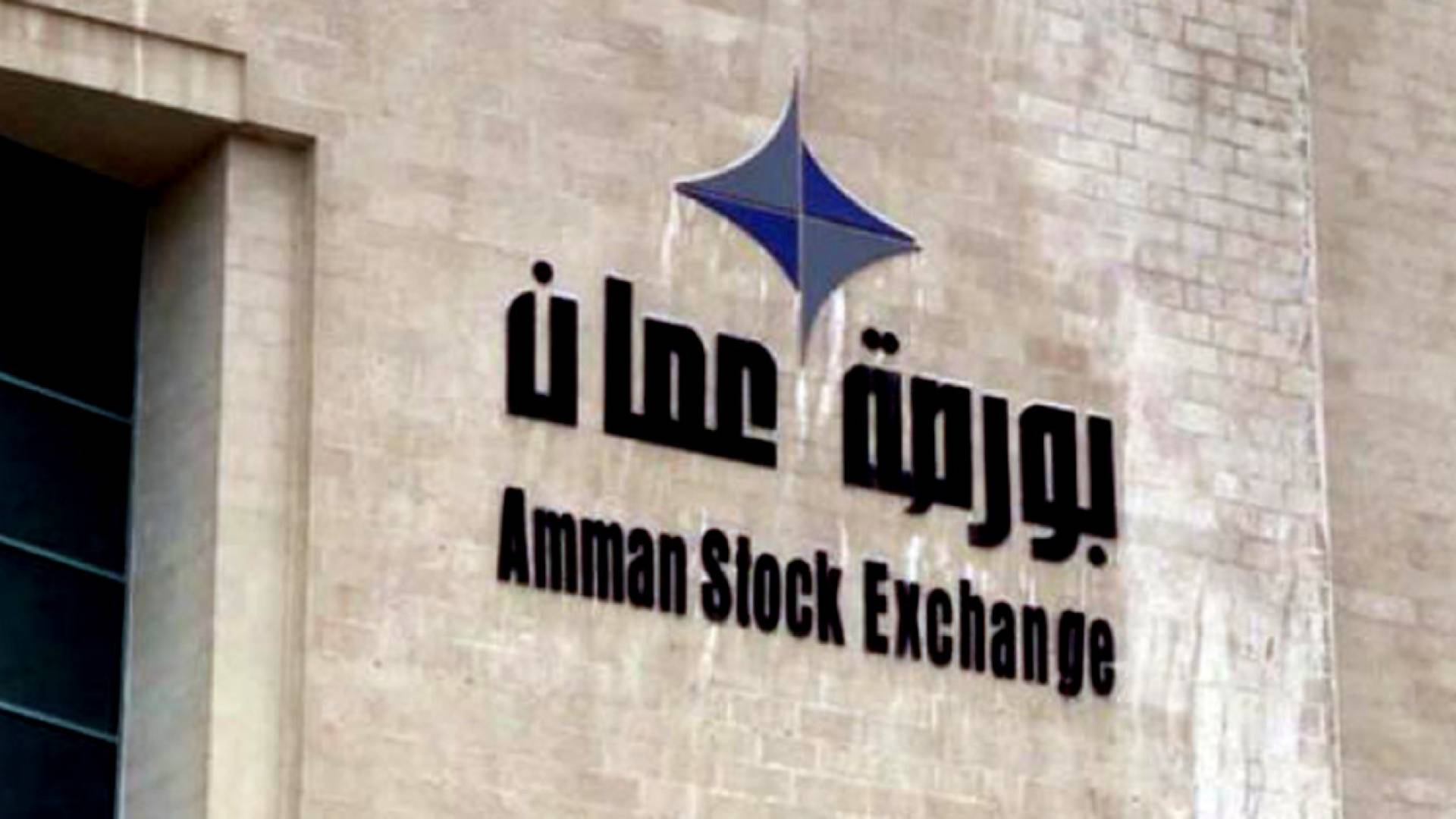 بورص عمان "أرشيفية"