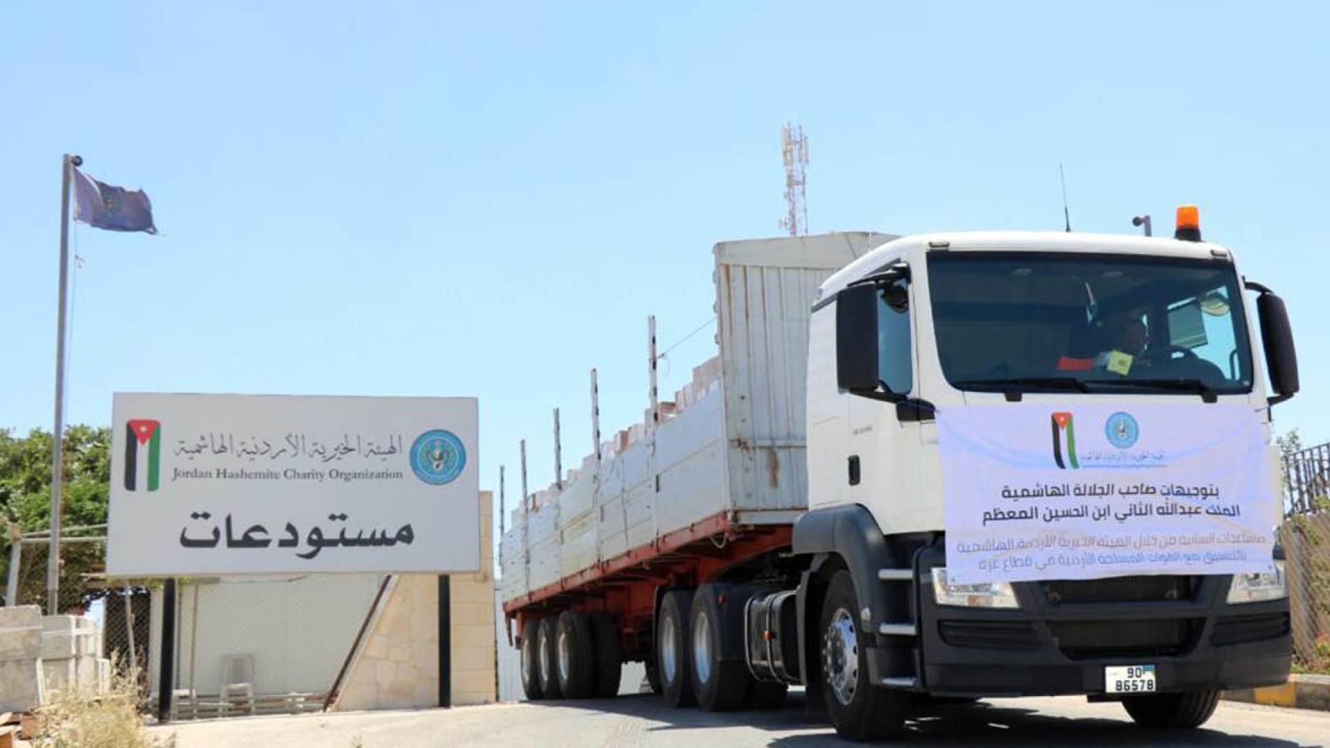 الهيئة الخيرية الأردنية الهاشمية