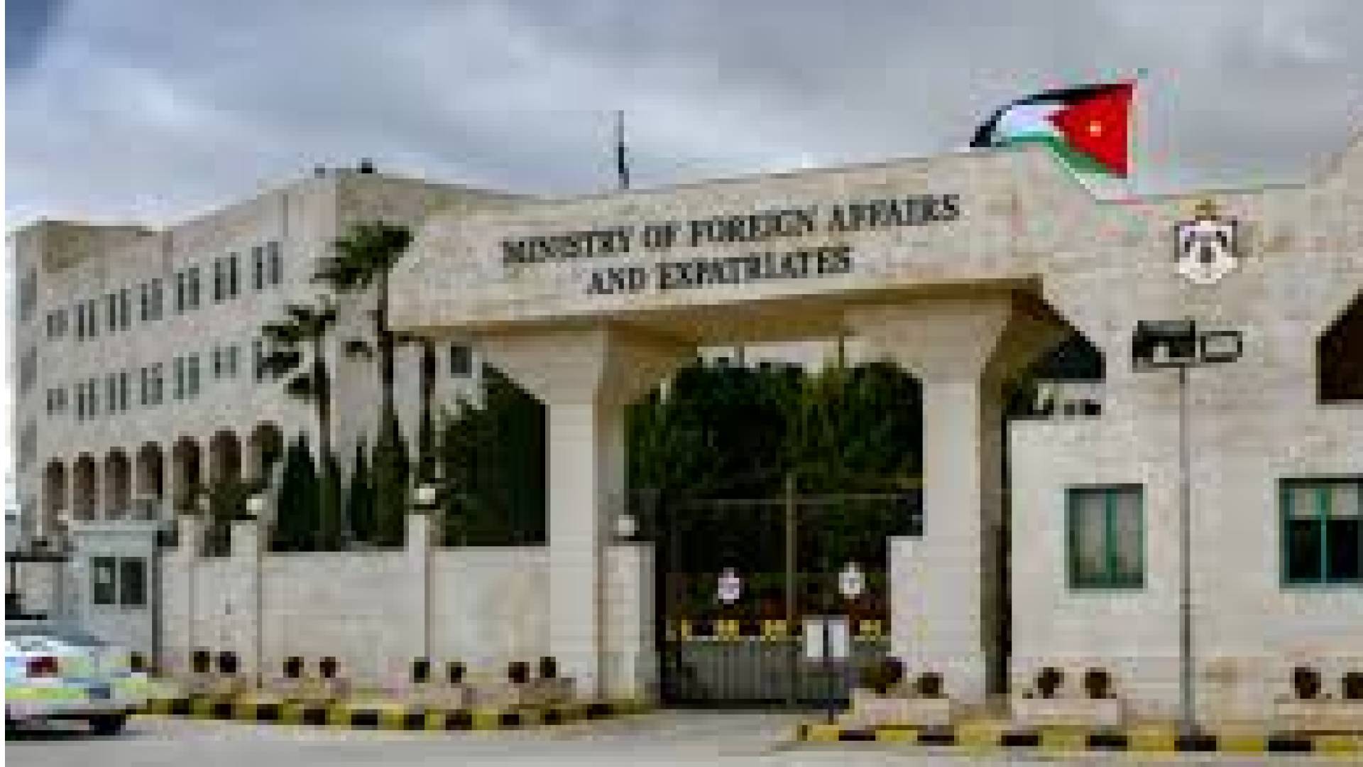 وزارة الخارجية وشؤون المغتربين