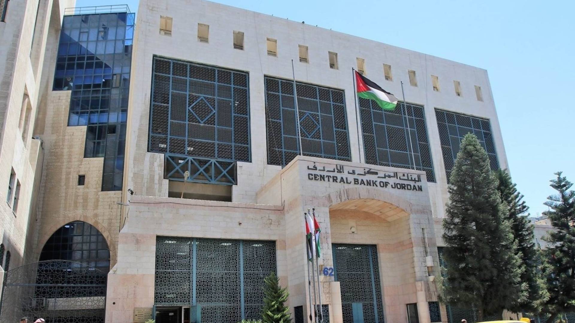 البنك المركزيالأردني
