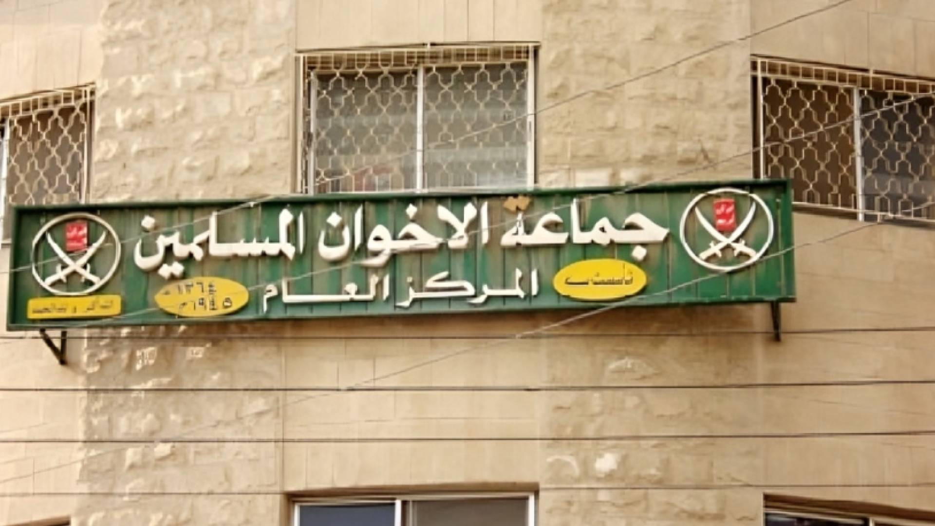 جماعة الاخوان المسلمين