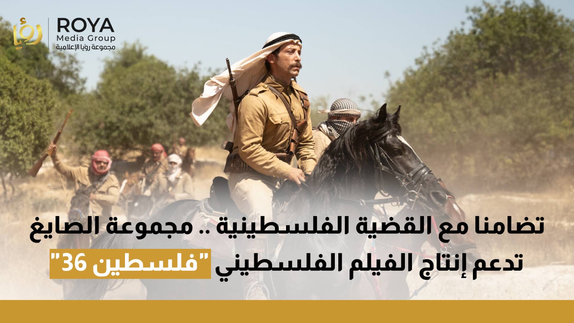 فيلم "فلسطين 36"