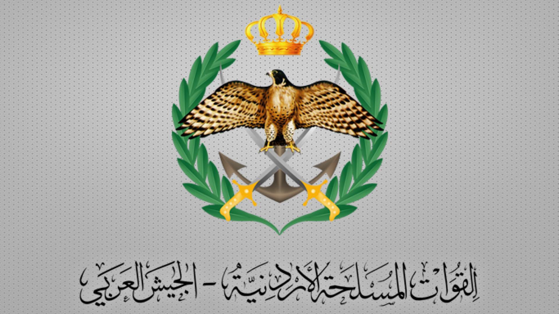 الجيش العربي