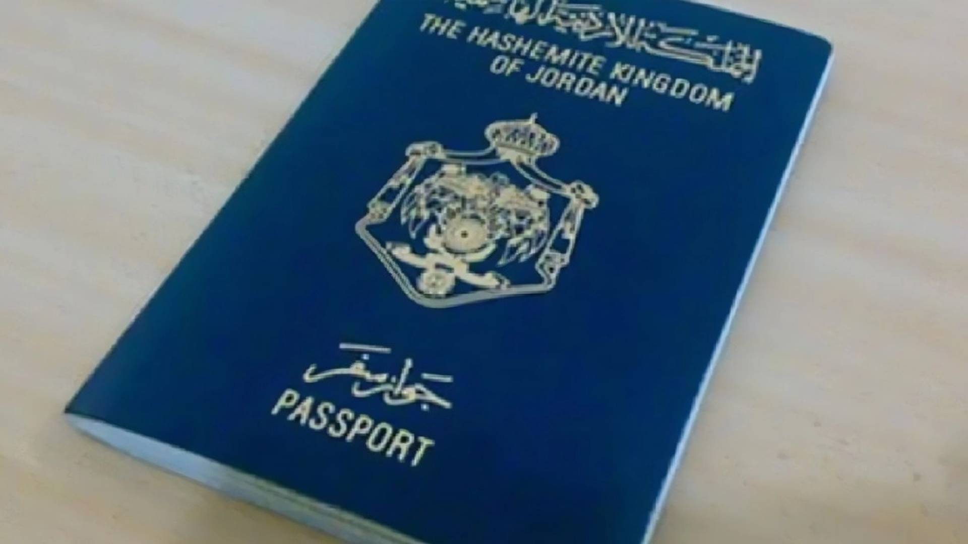 الجواز الاردني