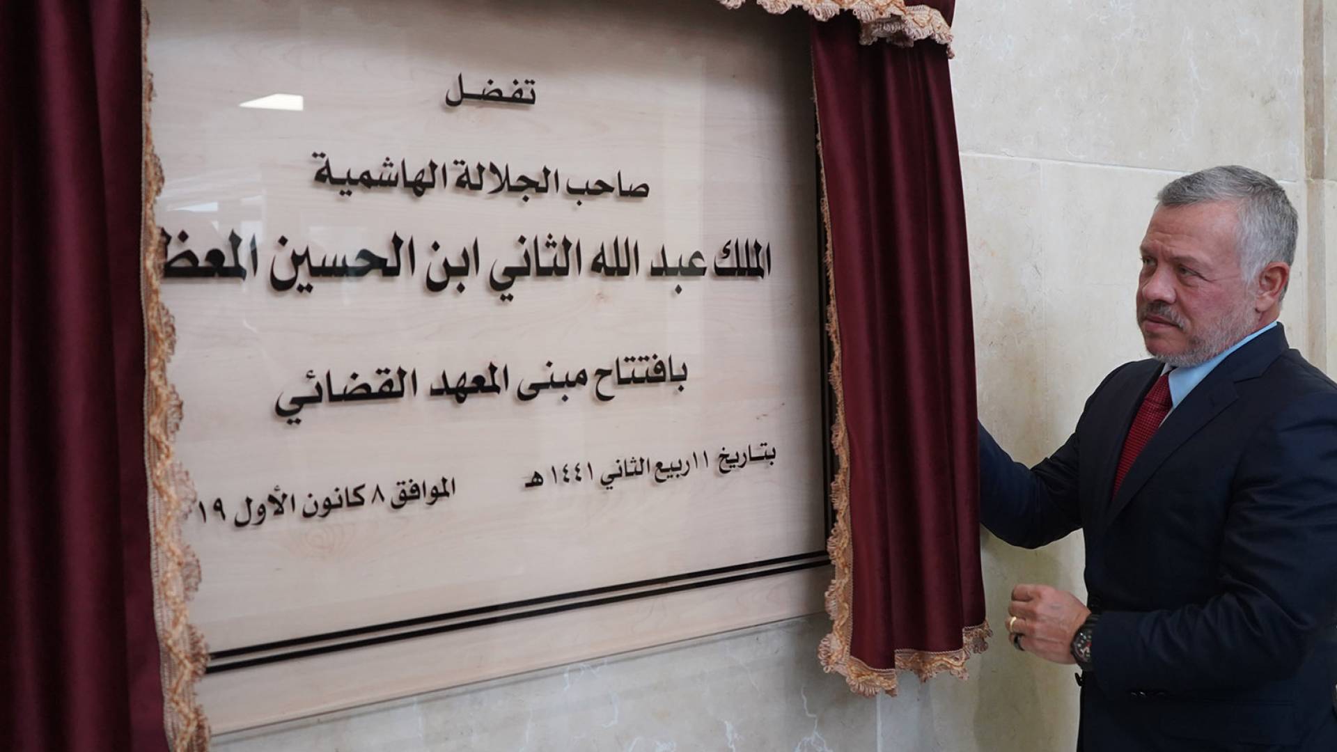 المعهد القضائي الأردني