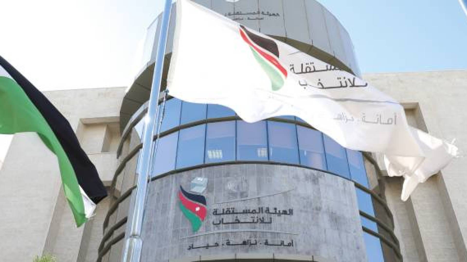 الهيئة المتسقلة للانتخاب