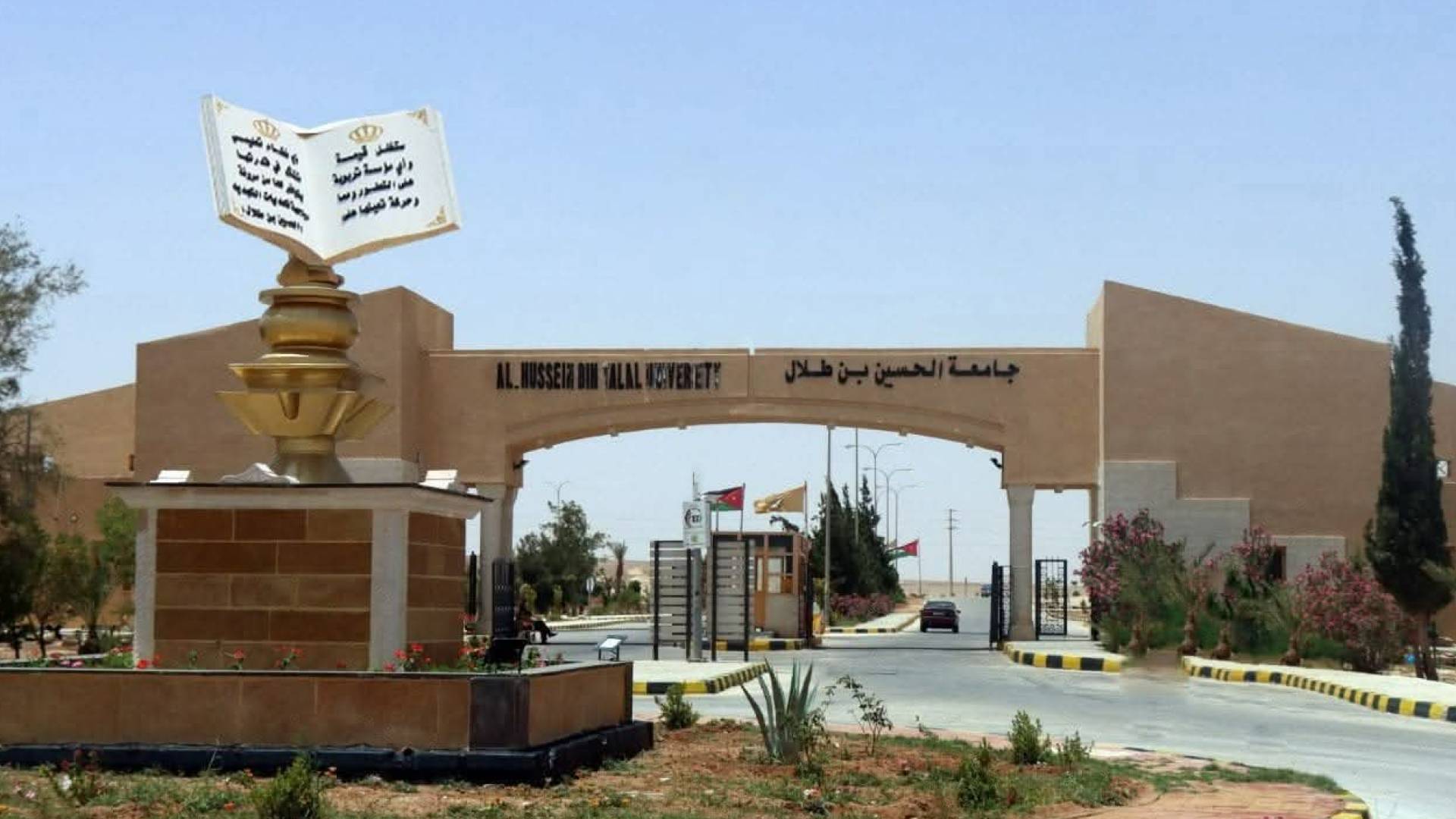 جامعة الحسين بن طلال تطلق 7 تخصصات أكاديمية جديدة للعام الدراسي 2025-2026