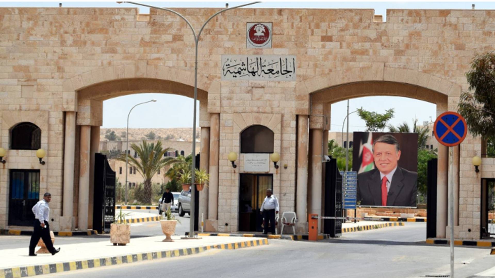 الجامعة الهاشمية تمدد فترة التقديم للبرنامج الموازي لدرجة البكالوريوس