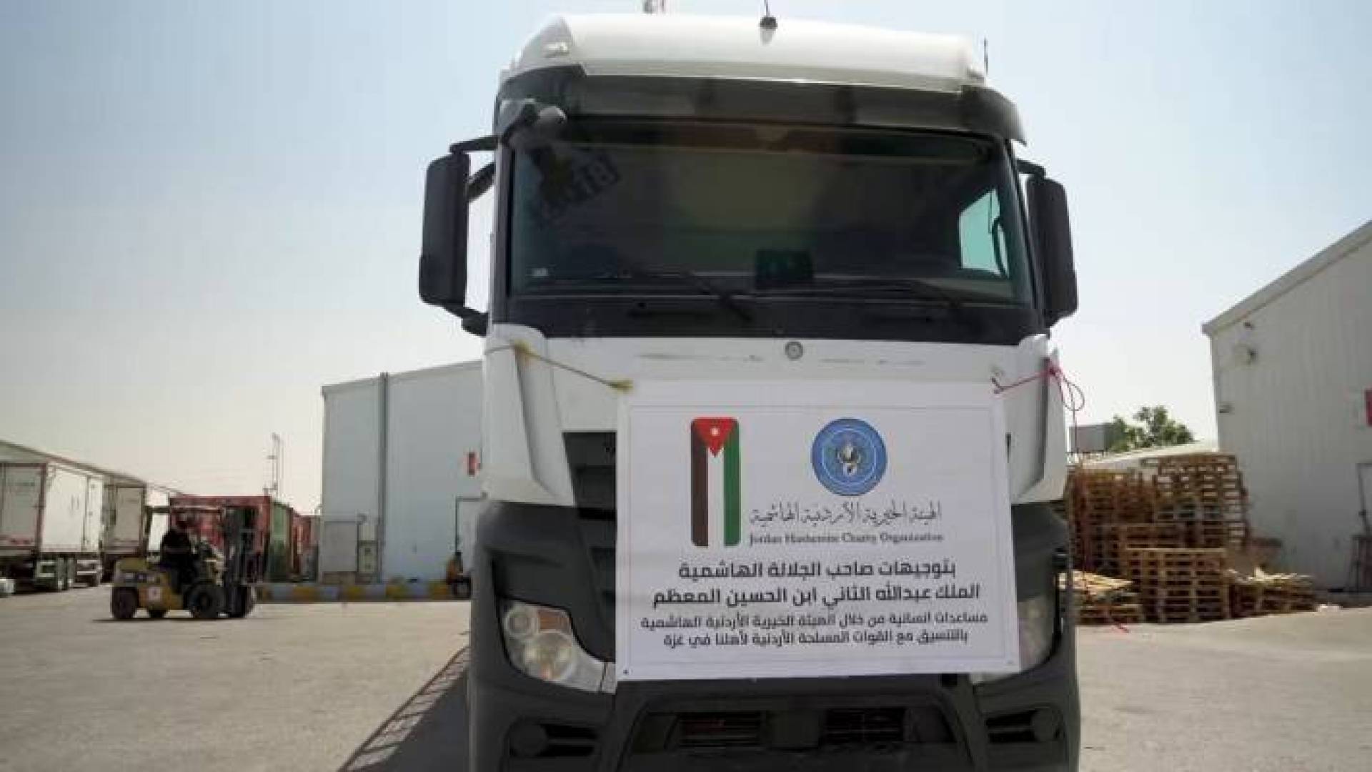 الهيئة الخيرية الأردنية الهاشمية