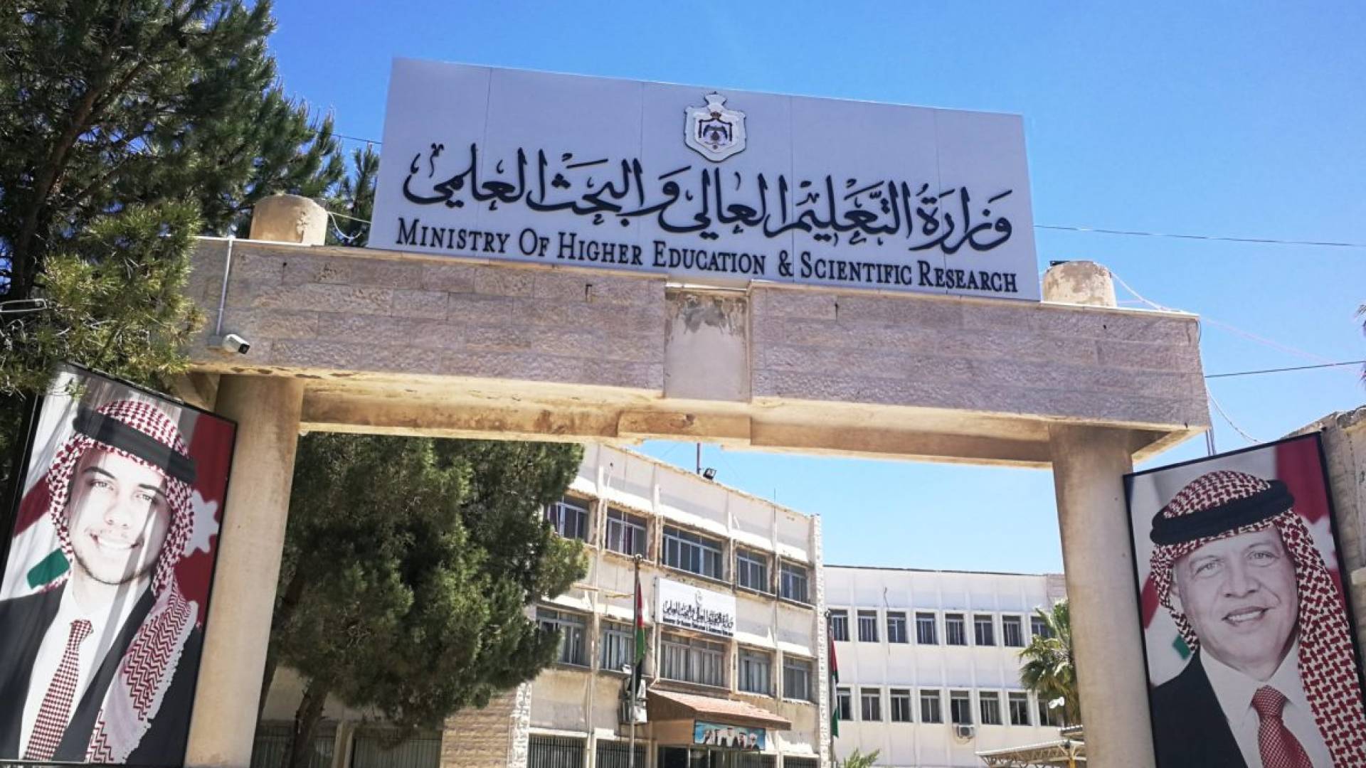 وزارة التعليم العالي