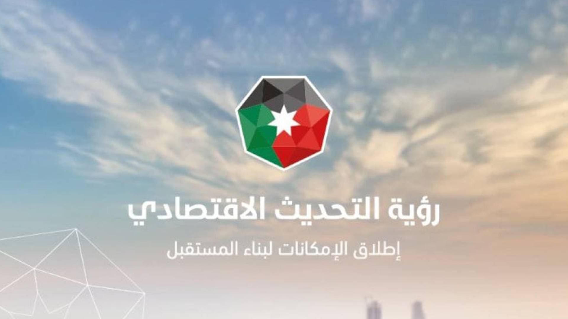 رؤية التحديث الاقتصادي