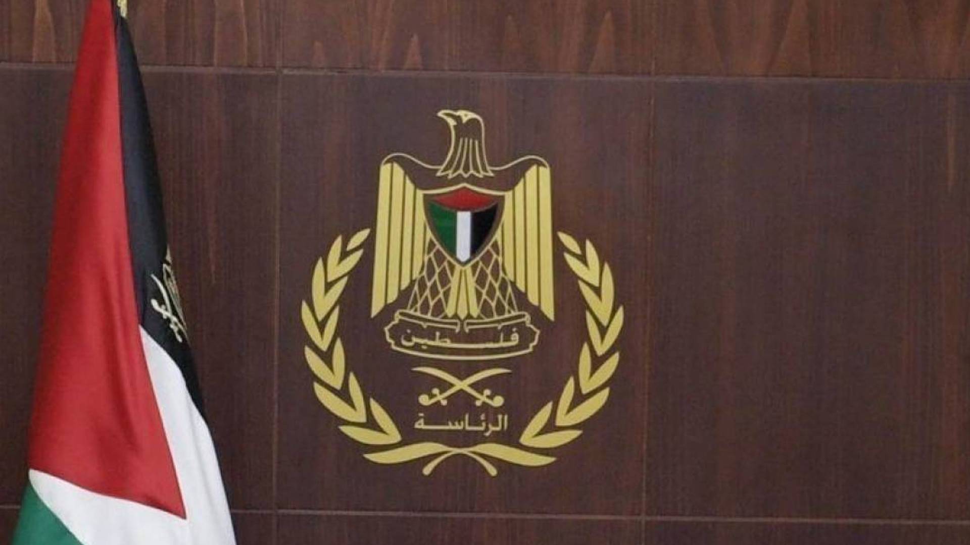 الرئاسة الفلسطينية