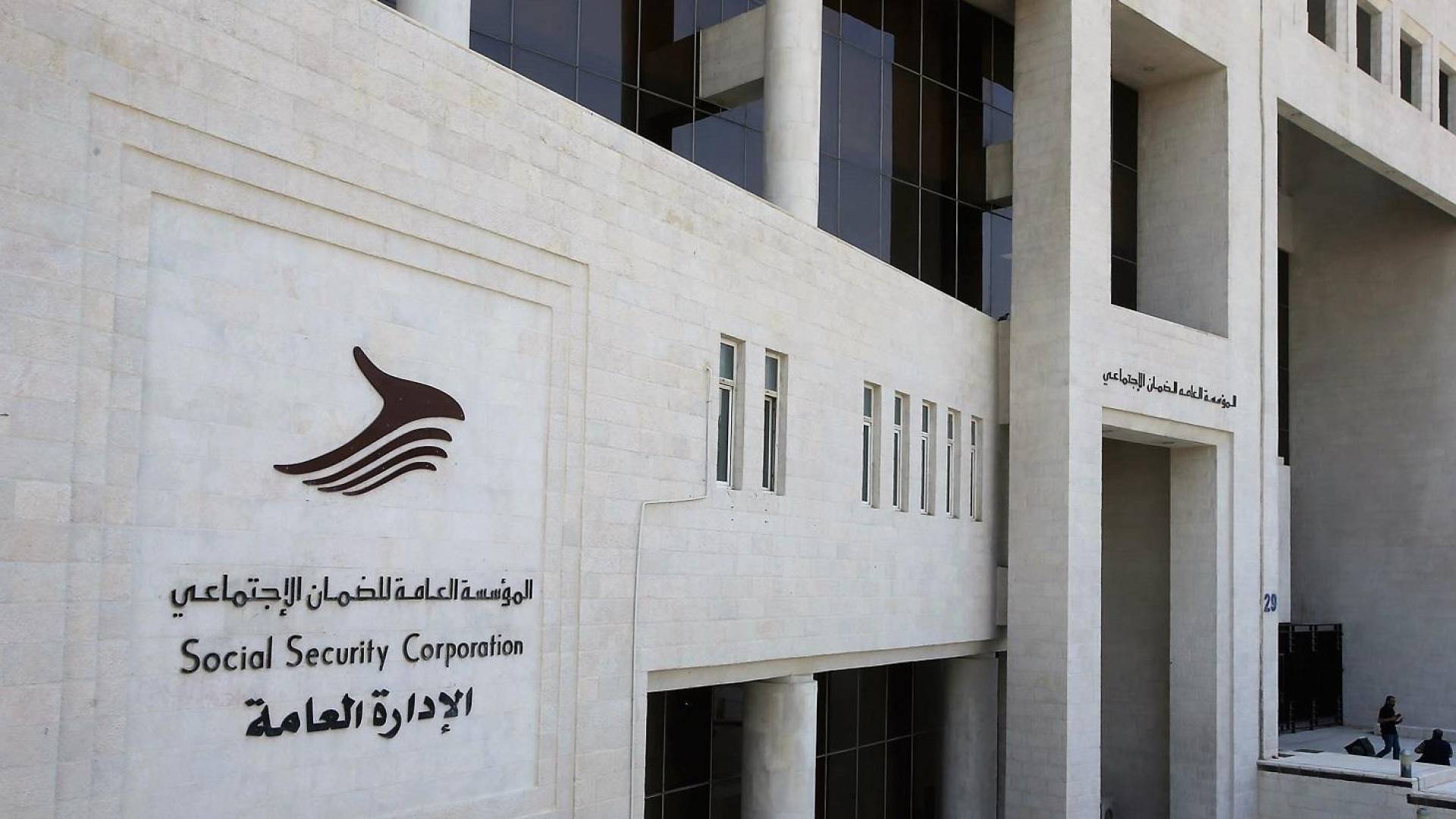 مؤسسة الضمان الاجتماعي