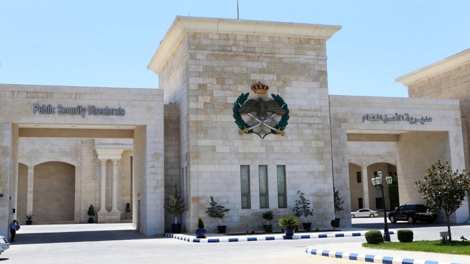 مديرية الأمن العام