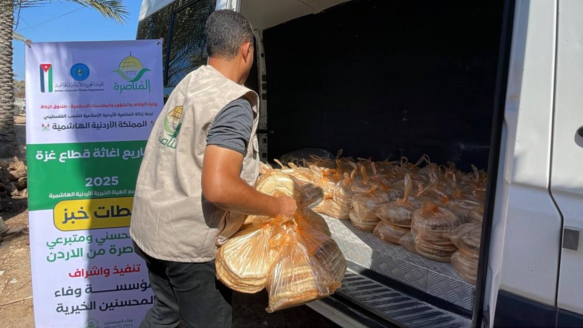 الهيئة الخيرية الأردنية الهاشمية