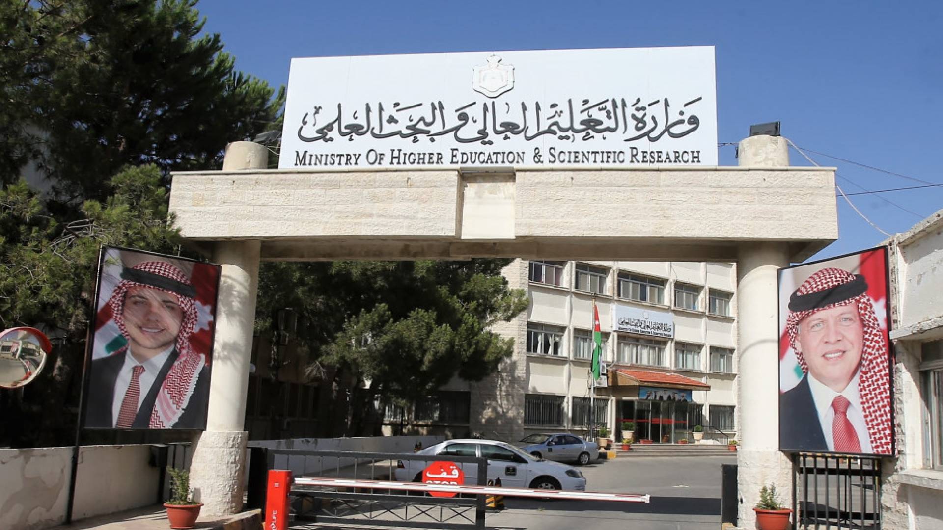 وزارة التعليم العالي