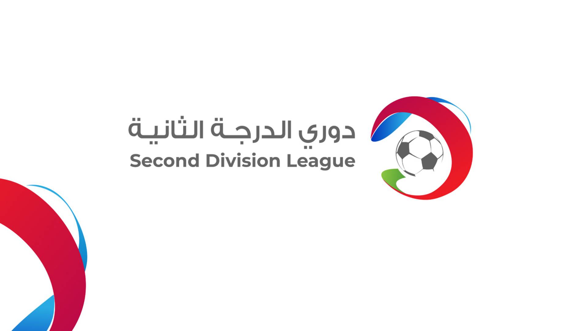 شعار دوري الدرجة الثانية