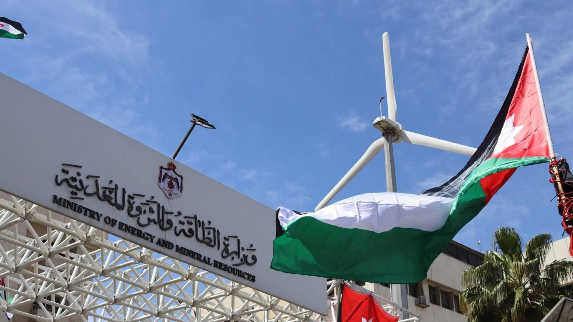 وزارة الطاقة والثروة المعدنية