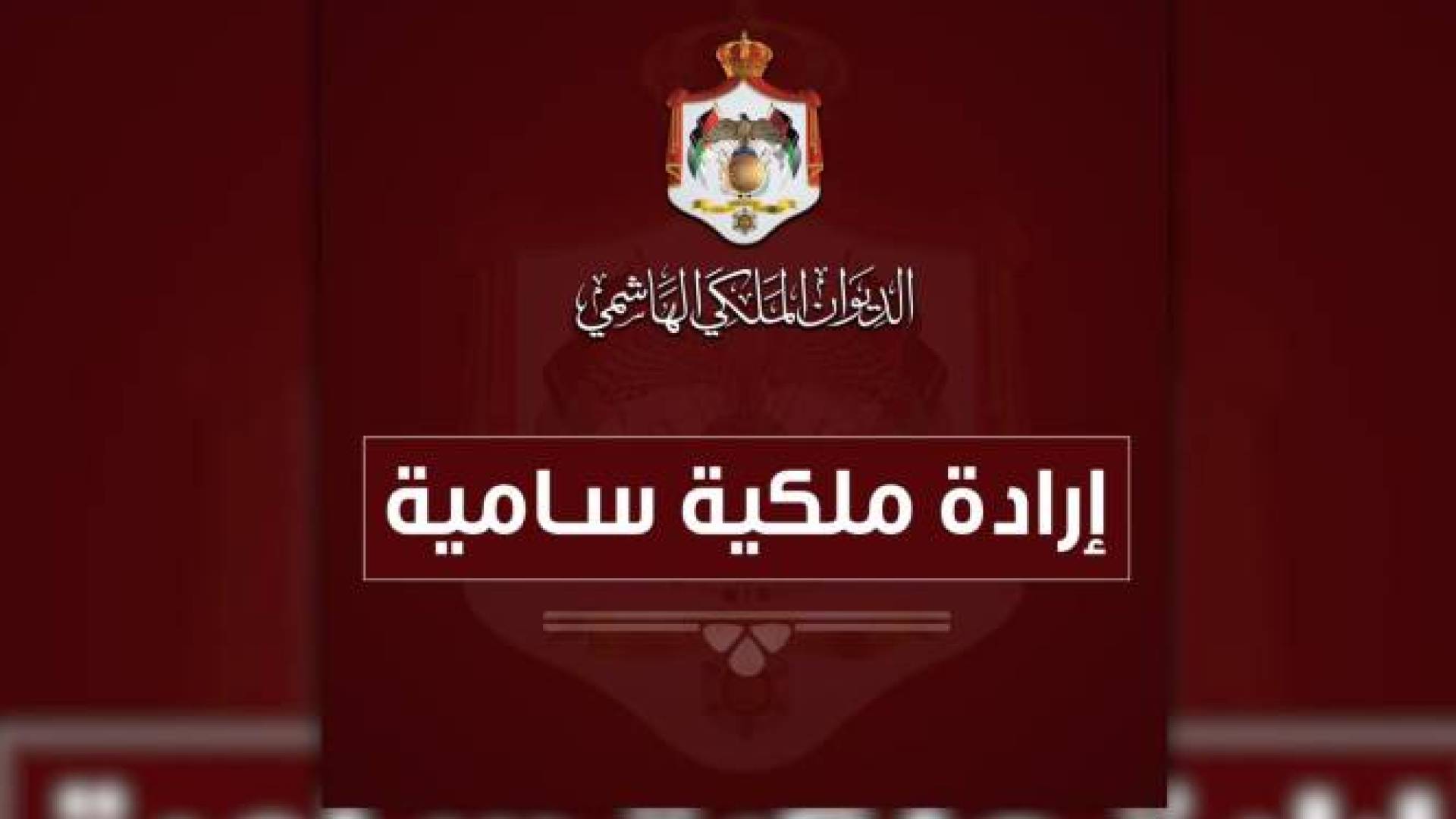 إرادة ملكية سامية بتعيين 13 قاضيا شرعيا في مختلف محاكم المملكة (أسماء)