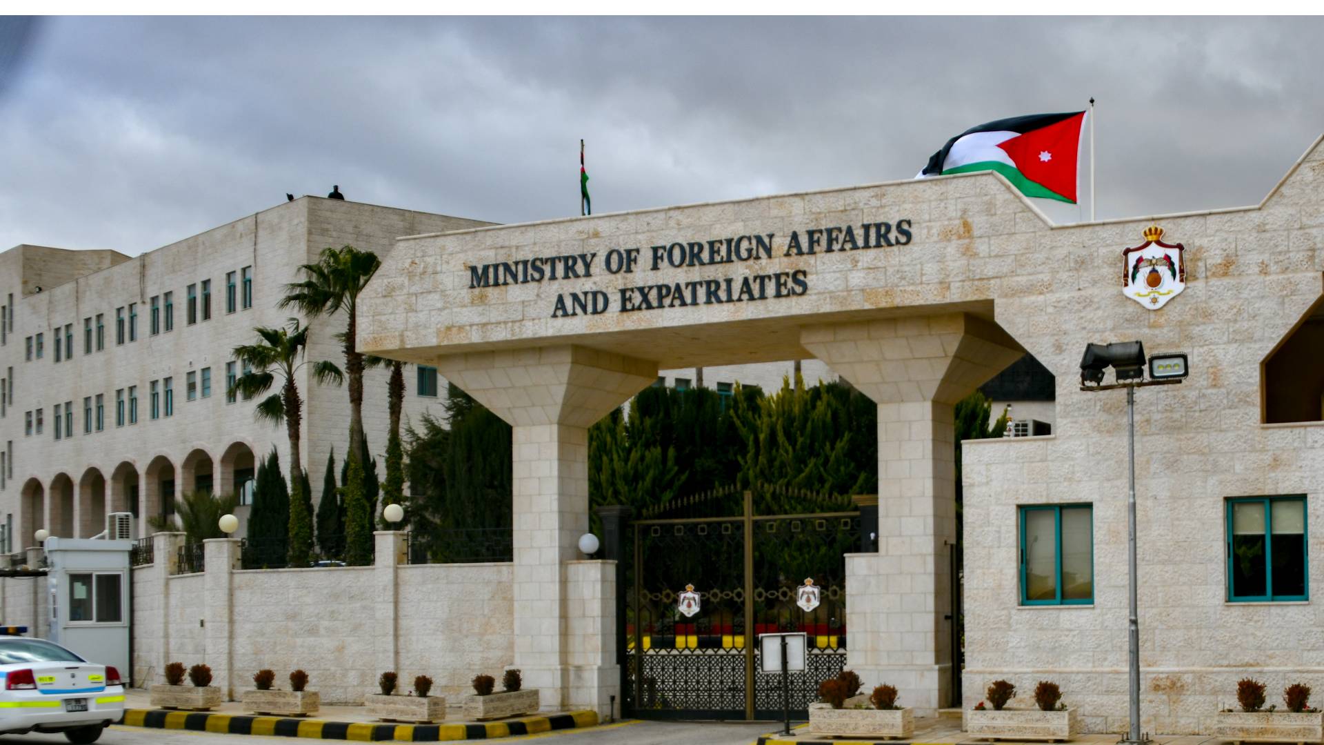 وزراة الخارجية الأردنية